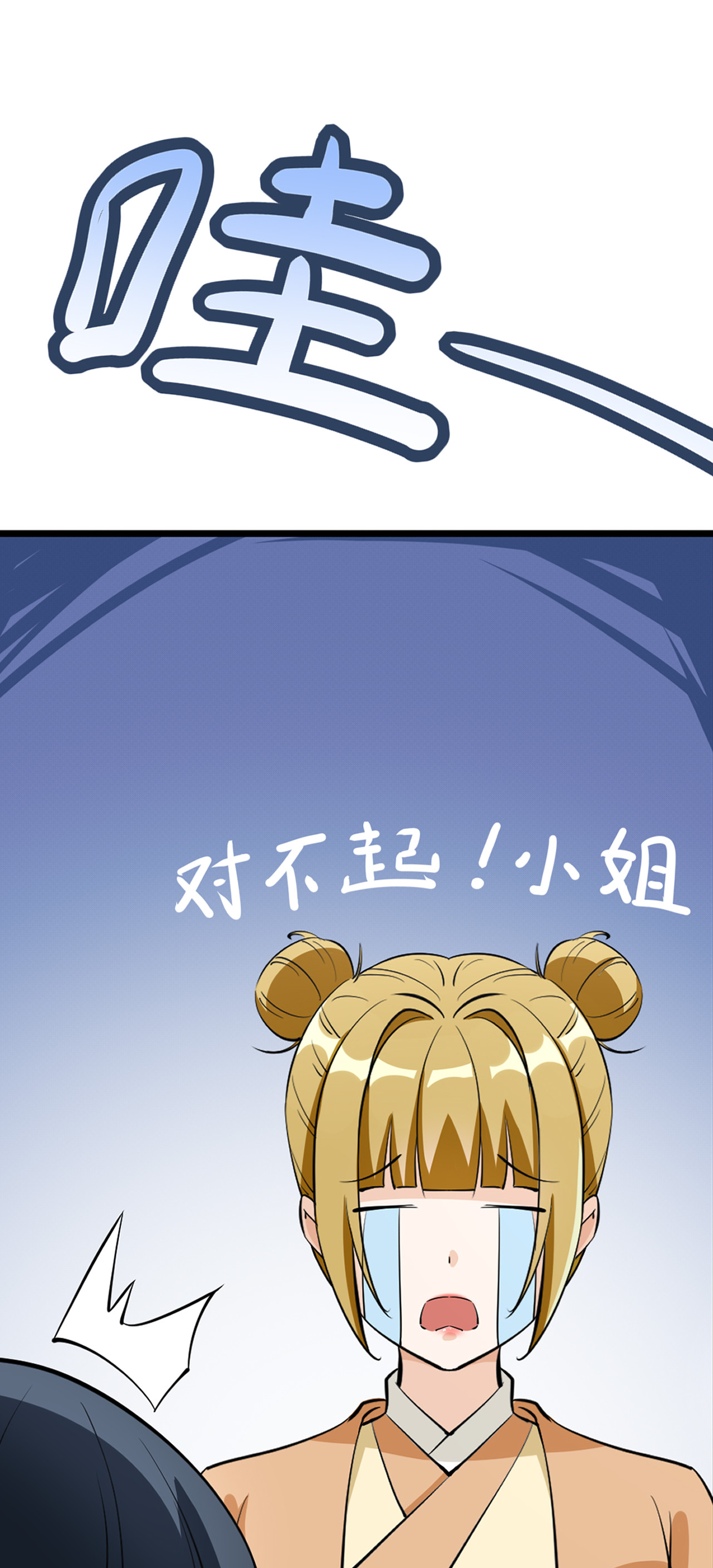 吾戈至上 第一章-晴天适合杀人？救人？ 第38页