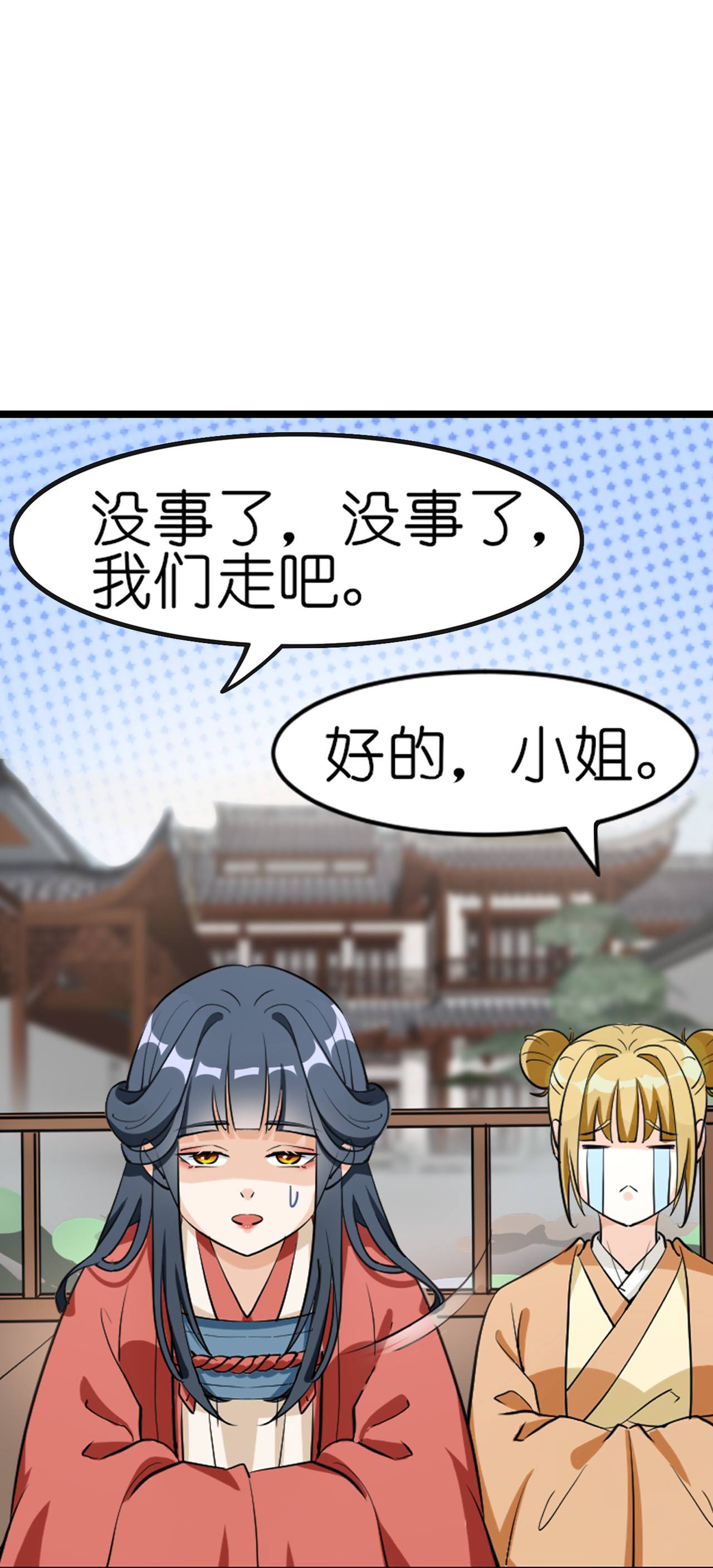 吾戈至上 第一章-晴天适合杀人？救人？ 第39页