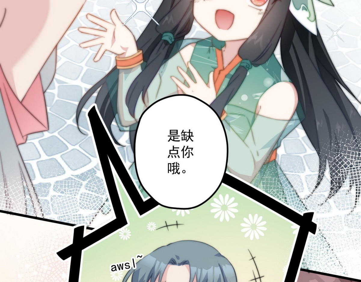 爆宠小萌妃 002 卖萌营业 第27页