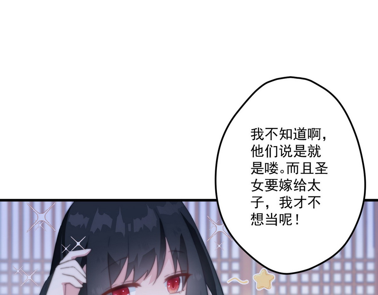 爆宠小萌妃 003 又见面具男 第58页