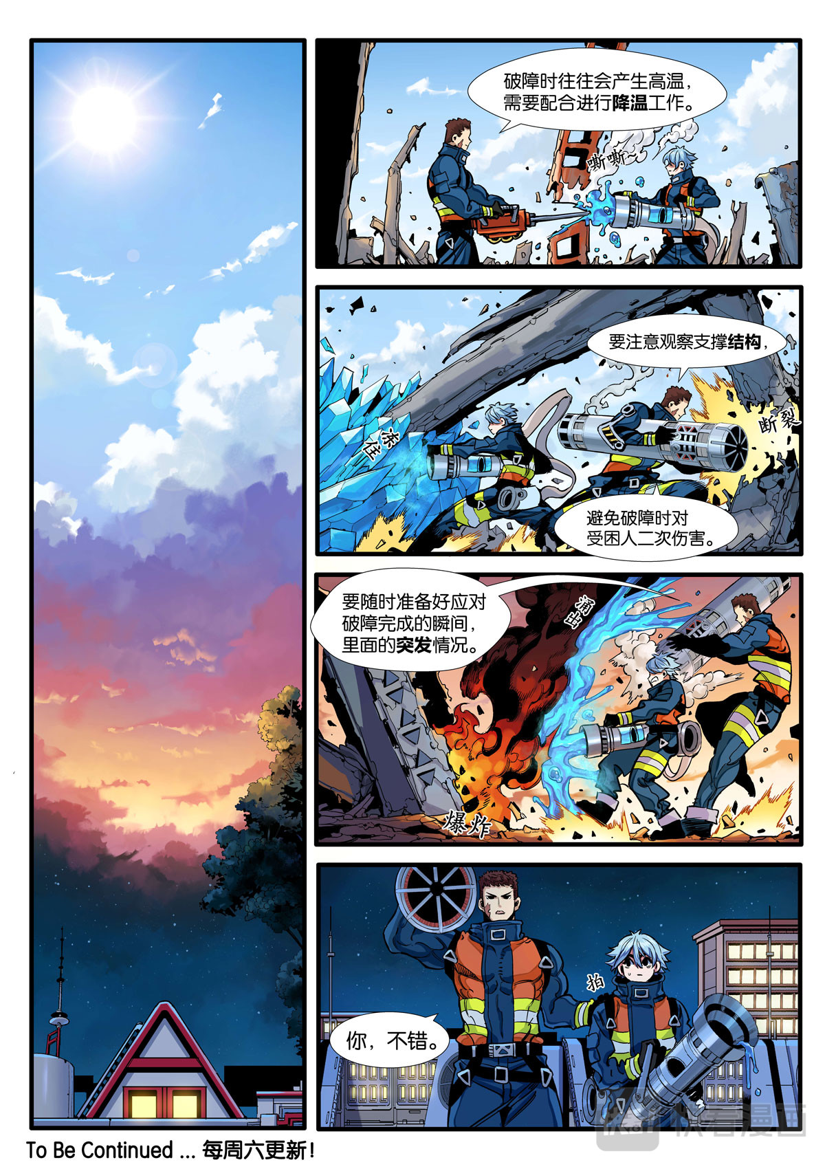 逐火战记 岸岩的特别训练 第14页