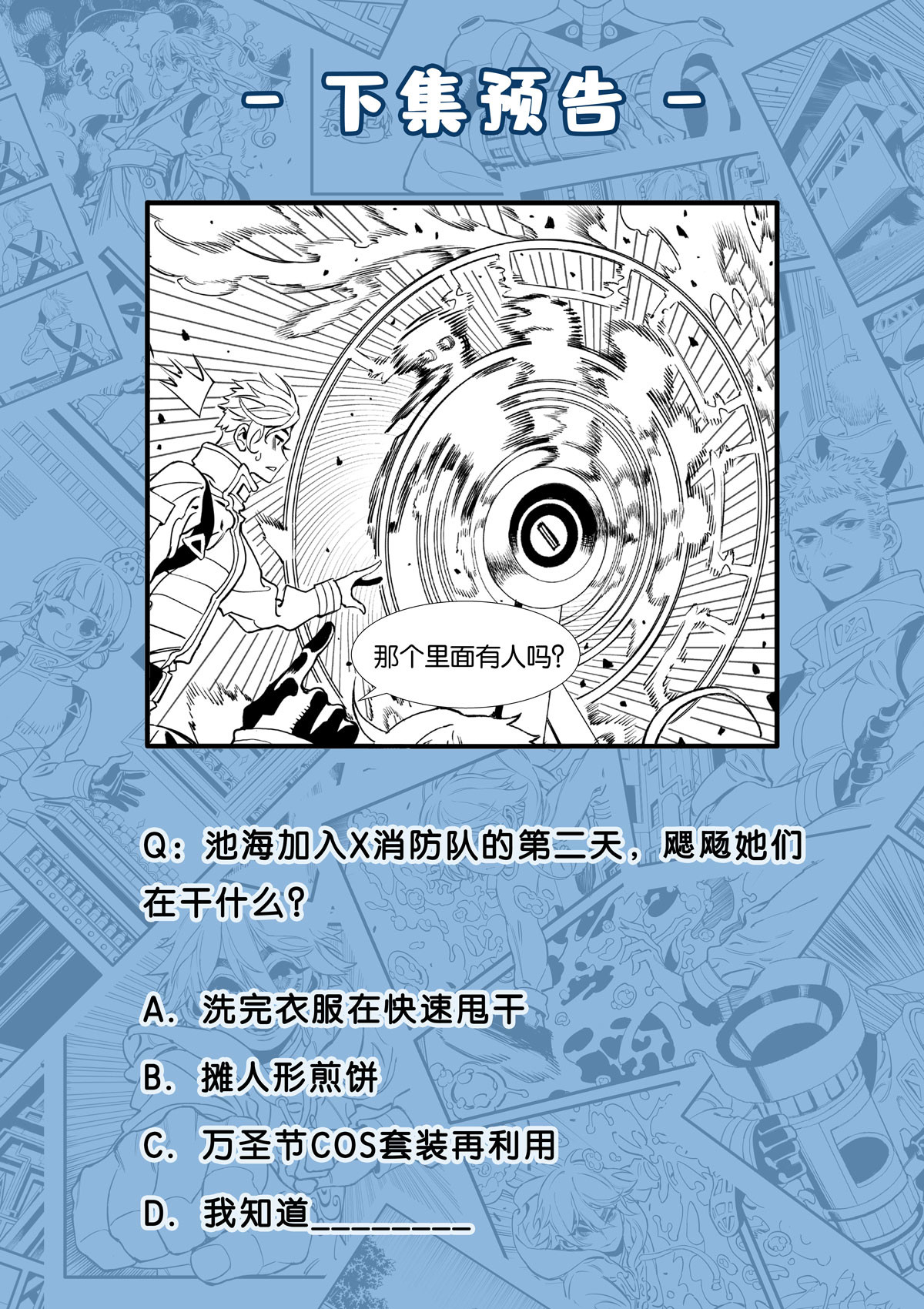 逐火战记 岸岩的特别训练 第15页