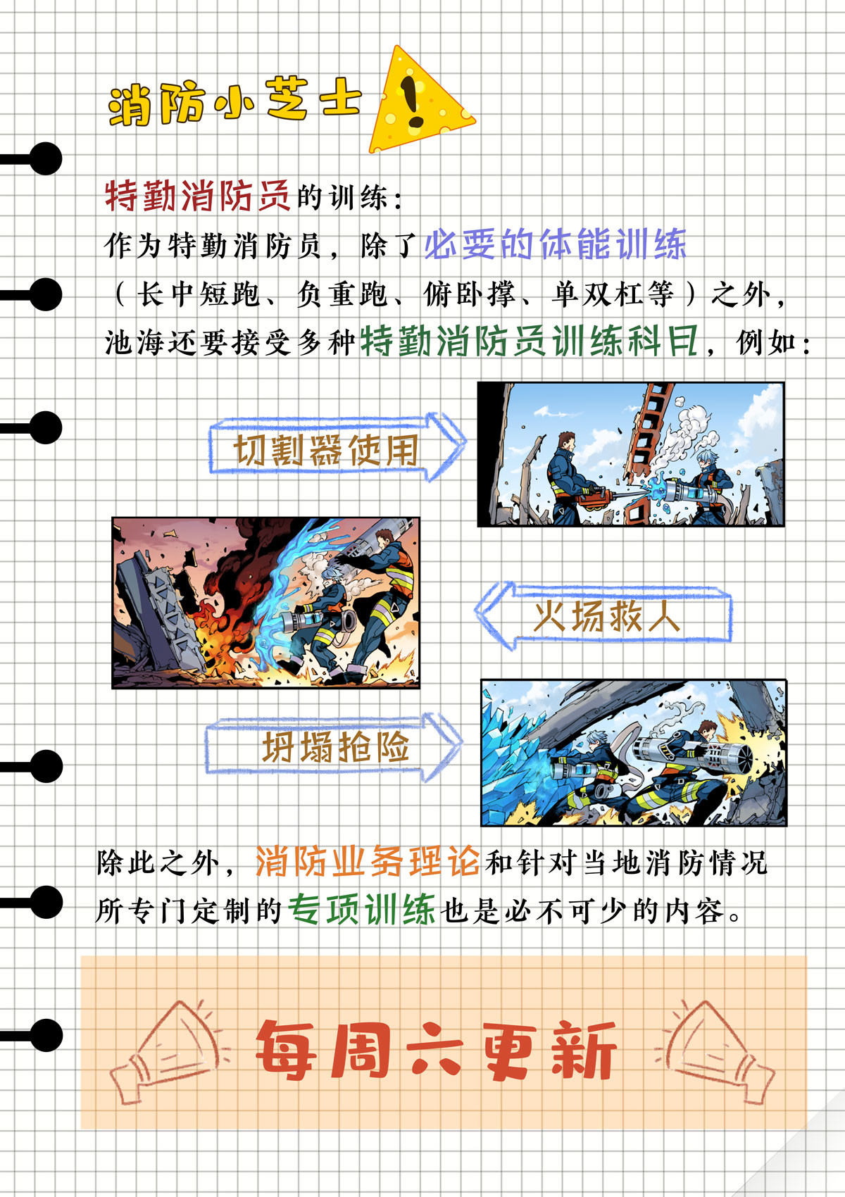 逐火战记 岸岩的特别训练 第16页
