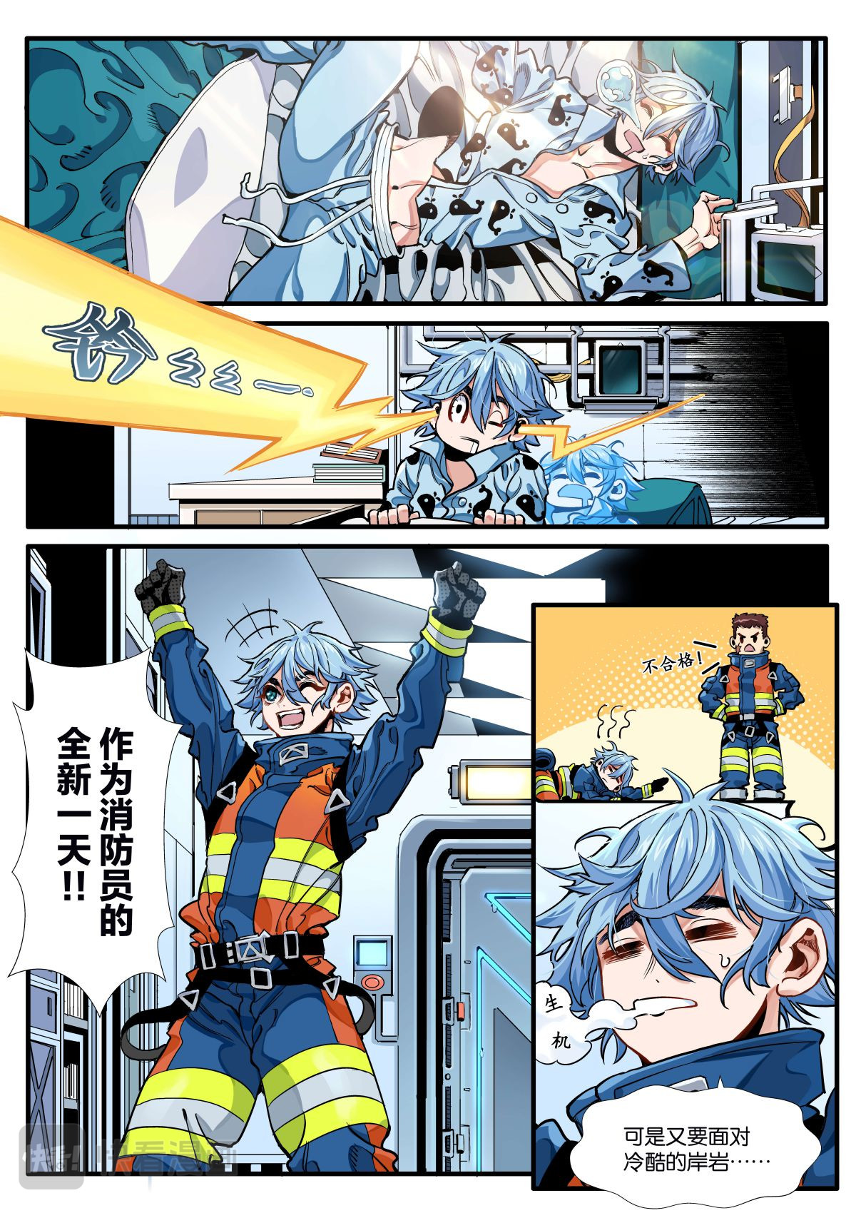 逐火战记 岸岩的特别训练 第6页