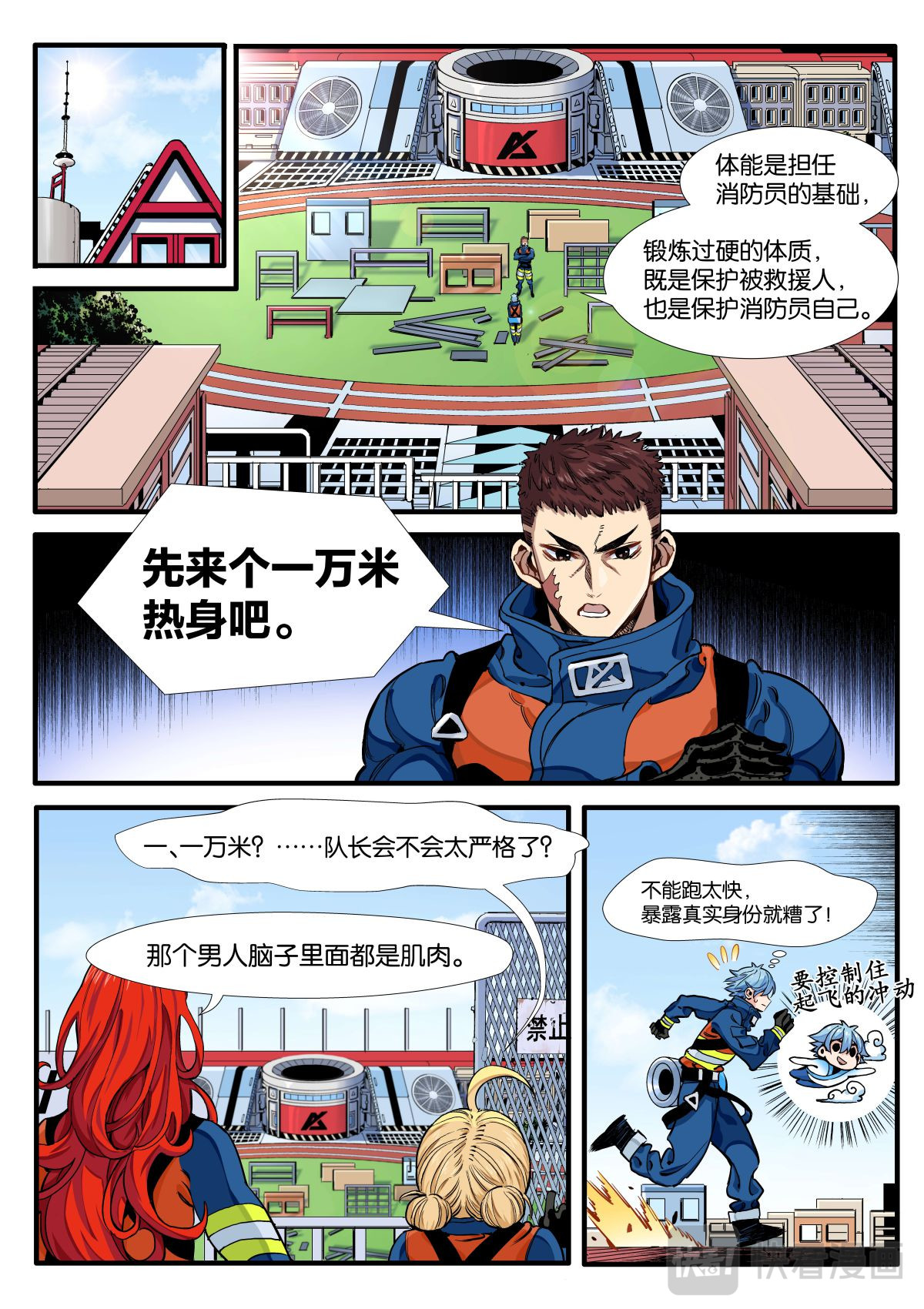 逐火战记 岸岩的特别训练 第10页