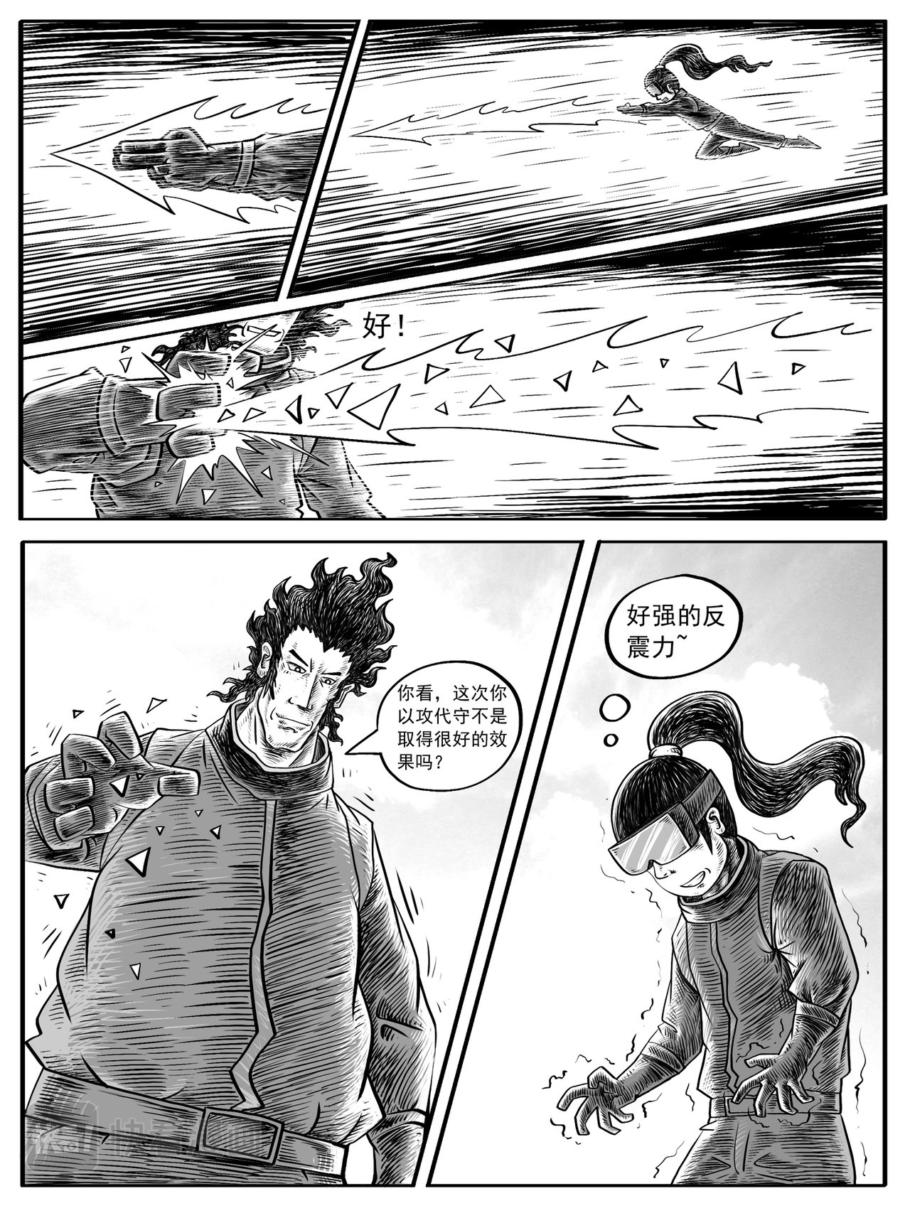 修仙功成不必在我 第5-6回 第18页