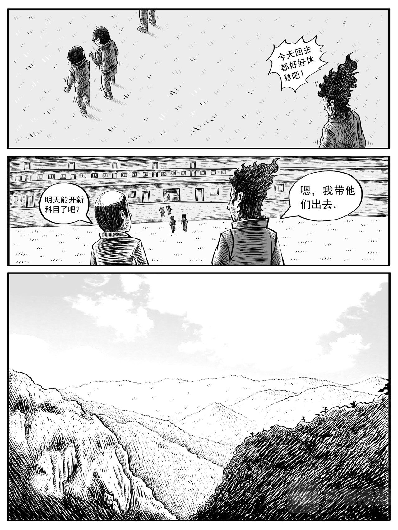 修仙功成不必在我 第5-6回 第20页