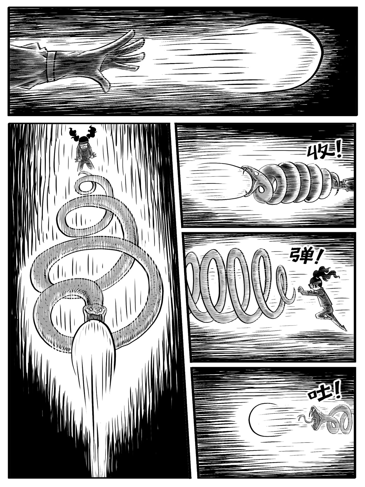 修仙功成不必在我 第5-6回 第5页