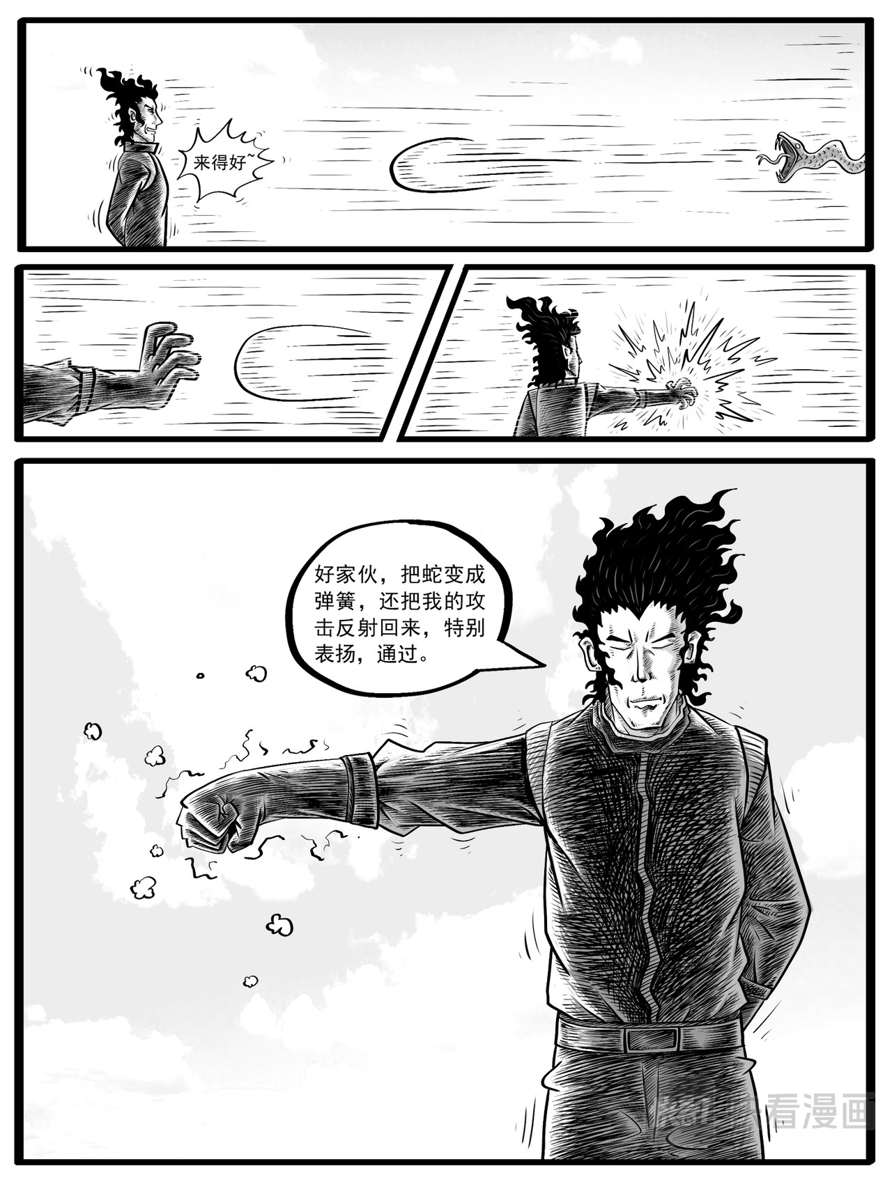修仙功成不必在我 第5-6回 第6页