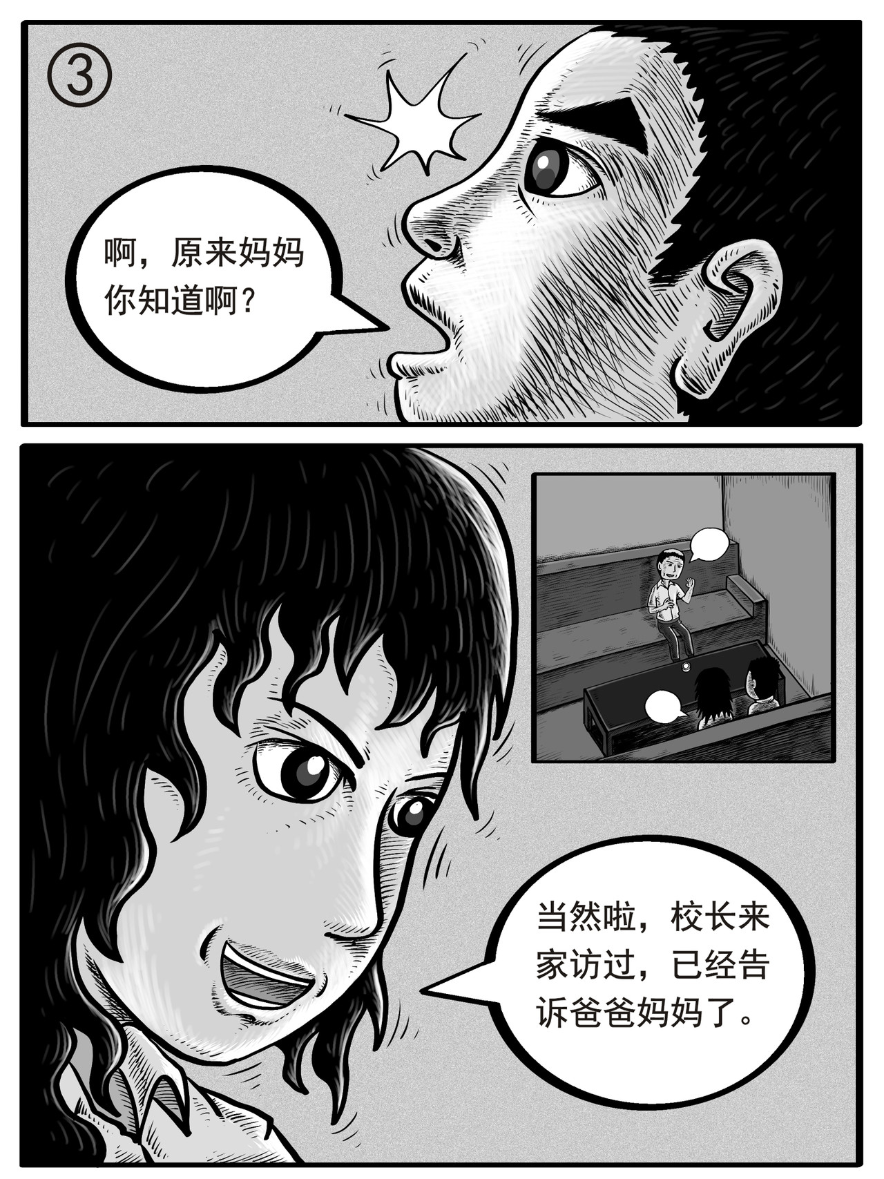 修仙功成不必在我 第3-4回 第1页