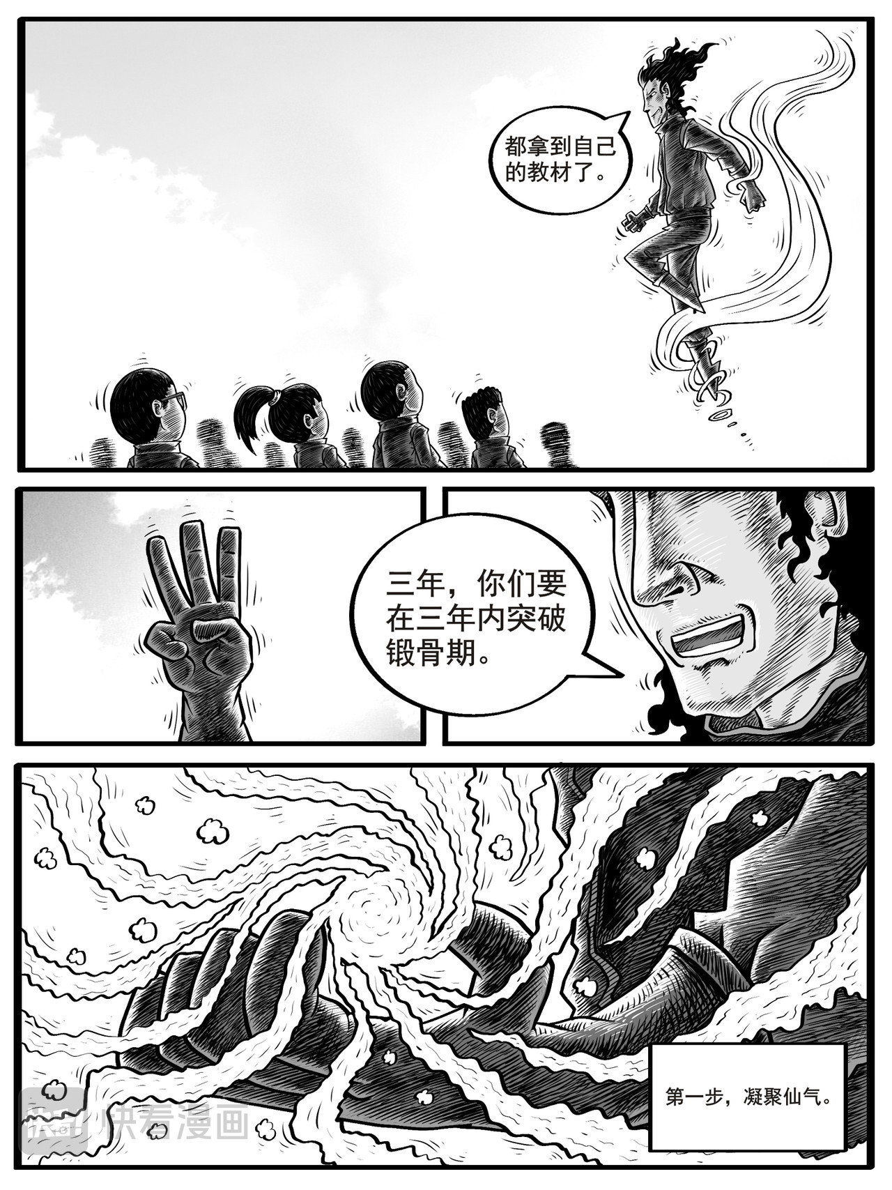 修仙功成不必在我 第3-4回 第11页