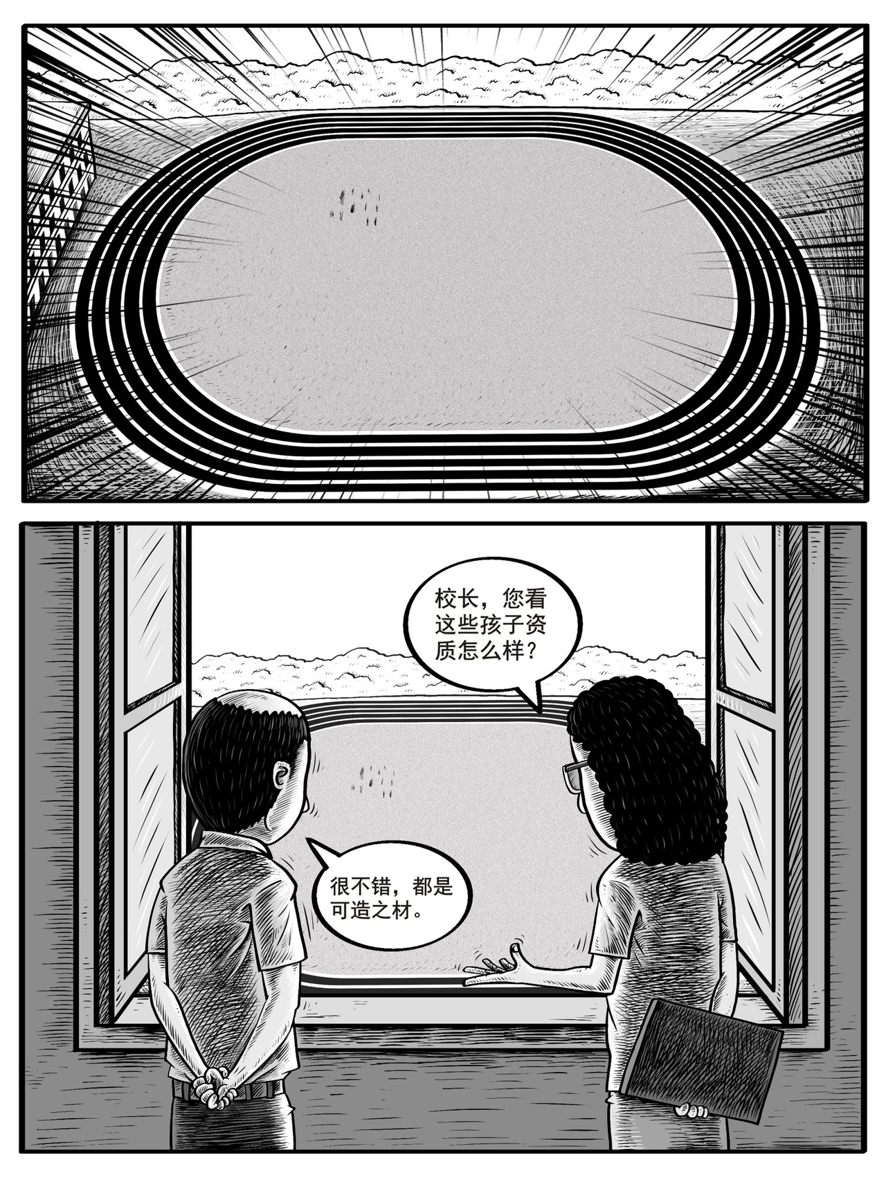 修仙功成不必在我 第3-4回 第12页
