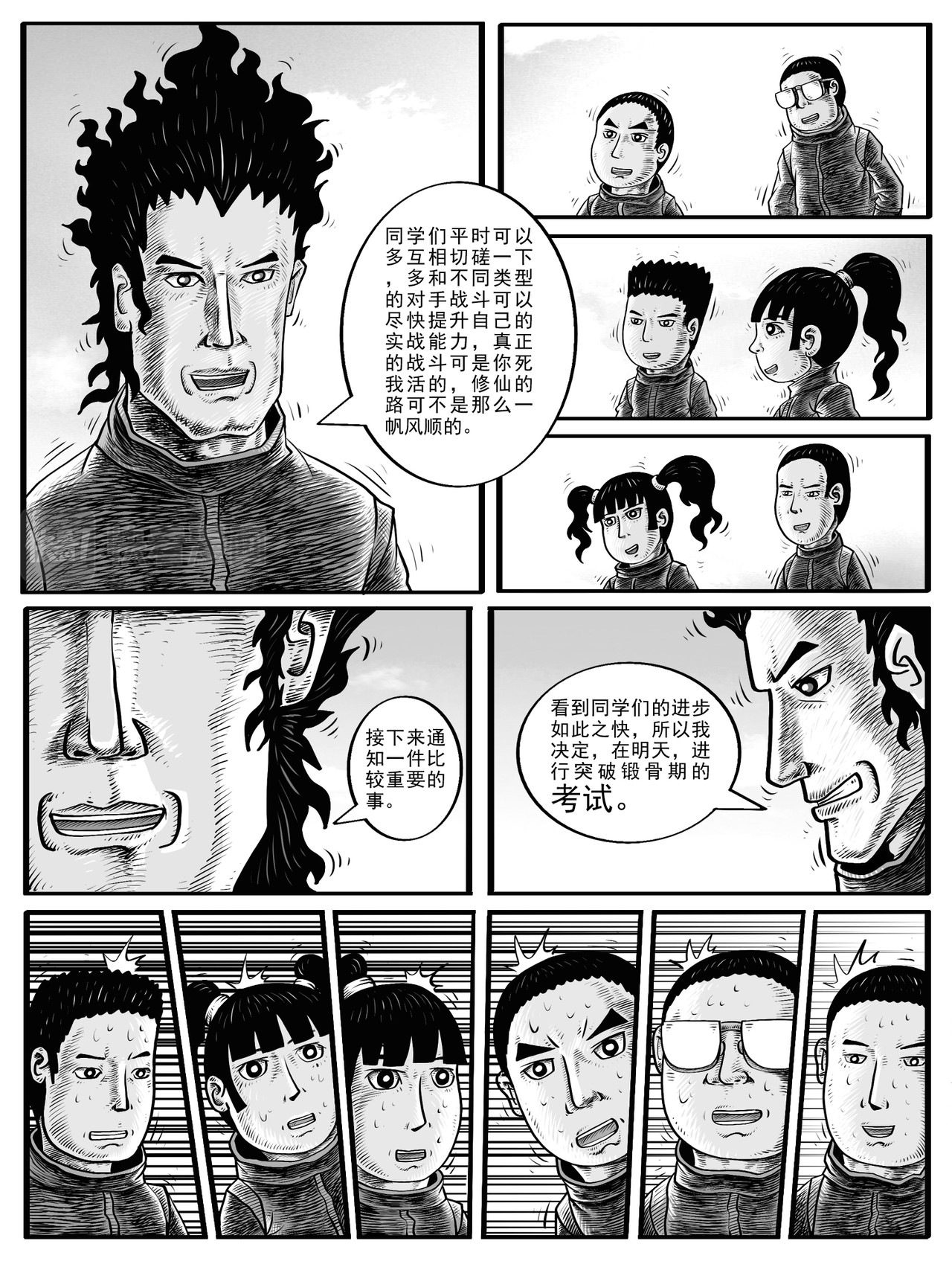修仙功成不必在我 第3-4回 第23页