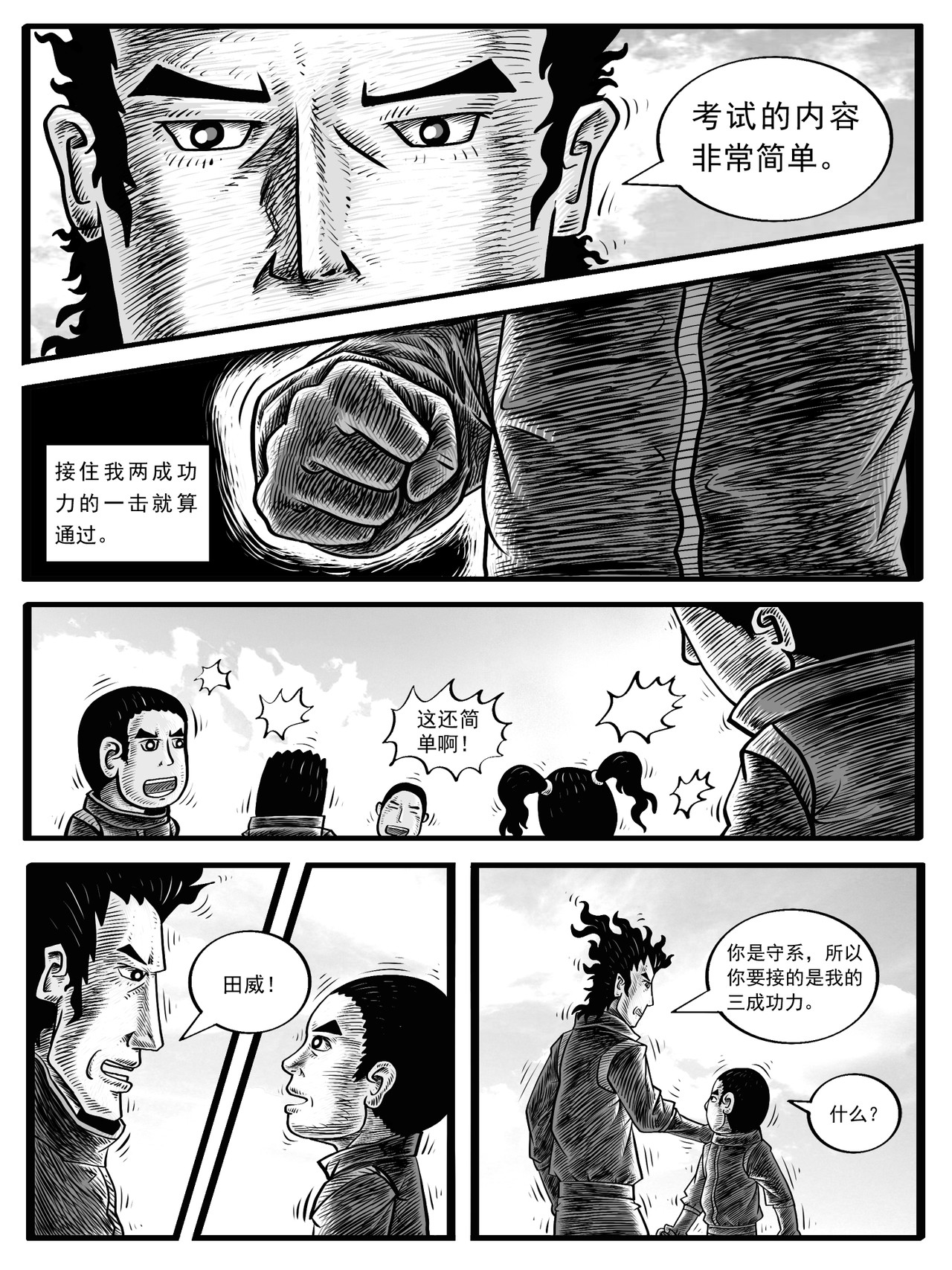 修仙功成不必在我 第3-4回 第24页