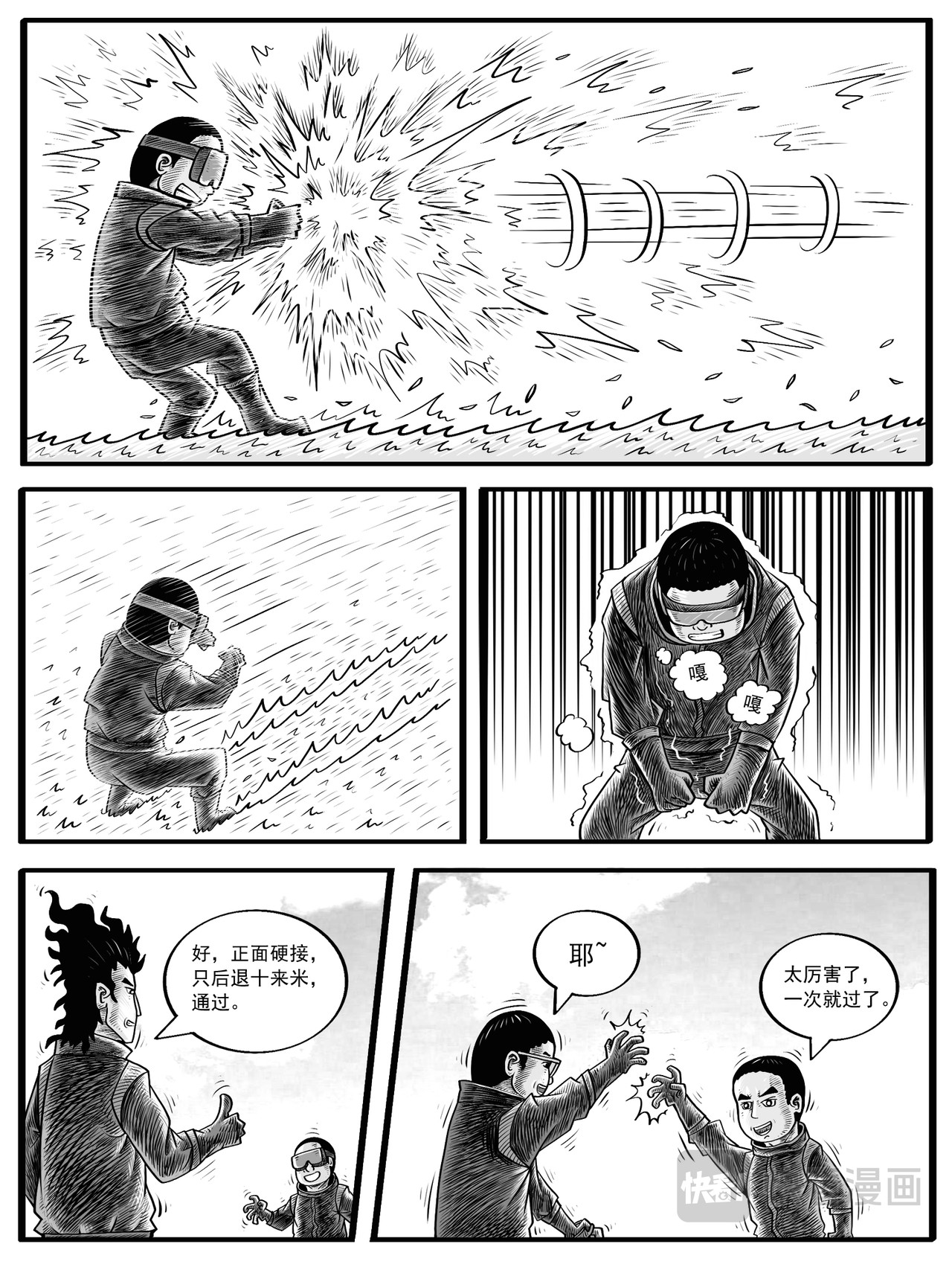 修仙功成不必在我 第3-4回 第29页
