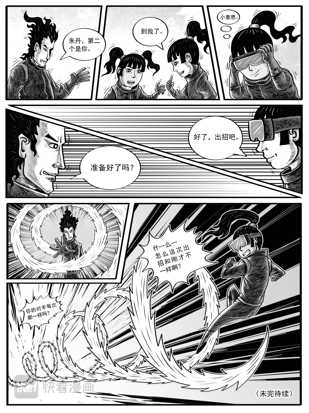 修仙功成不必在我 第3-4回 第30页