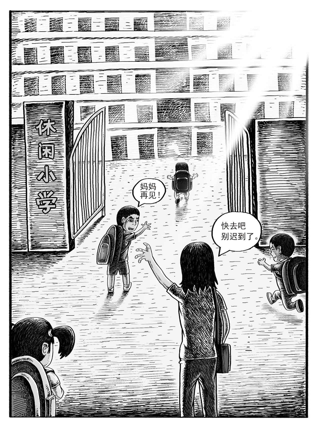 修仙功成不必在我 第1-2回 第2页