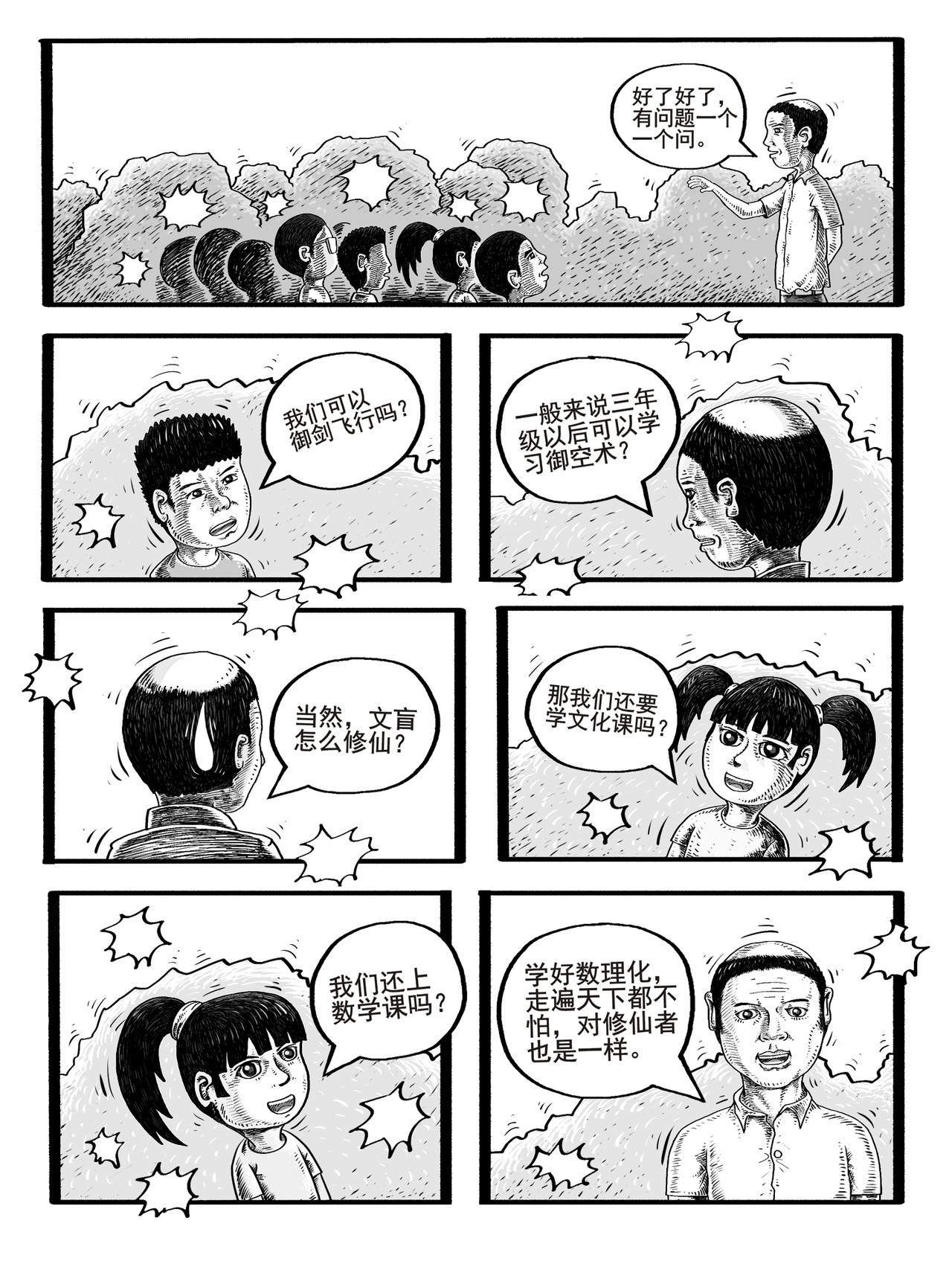 修仙功成不必在我 第1-2回 第11页
