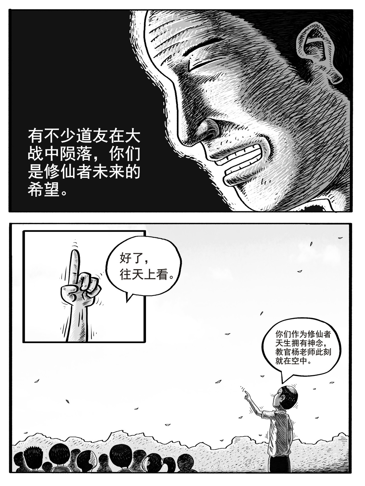 修仙功成不必在我 第1-2回 第14页