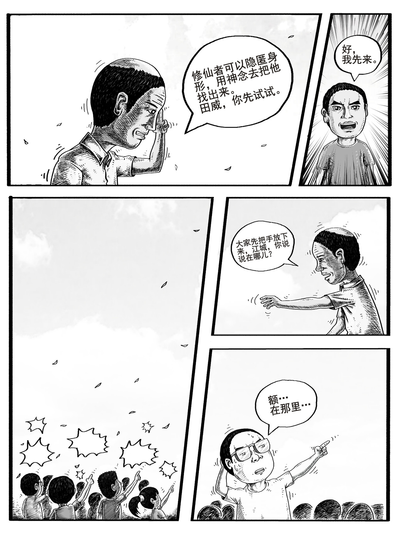 修仙功成不必在我 第1-2回 第15页