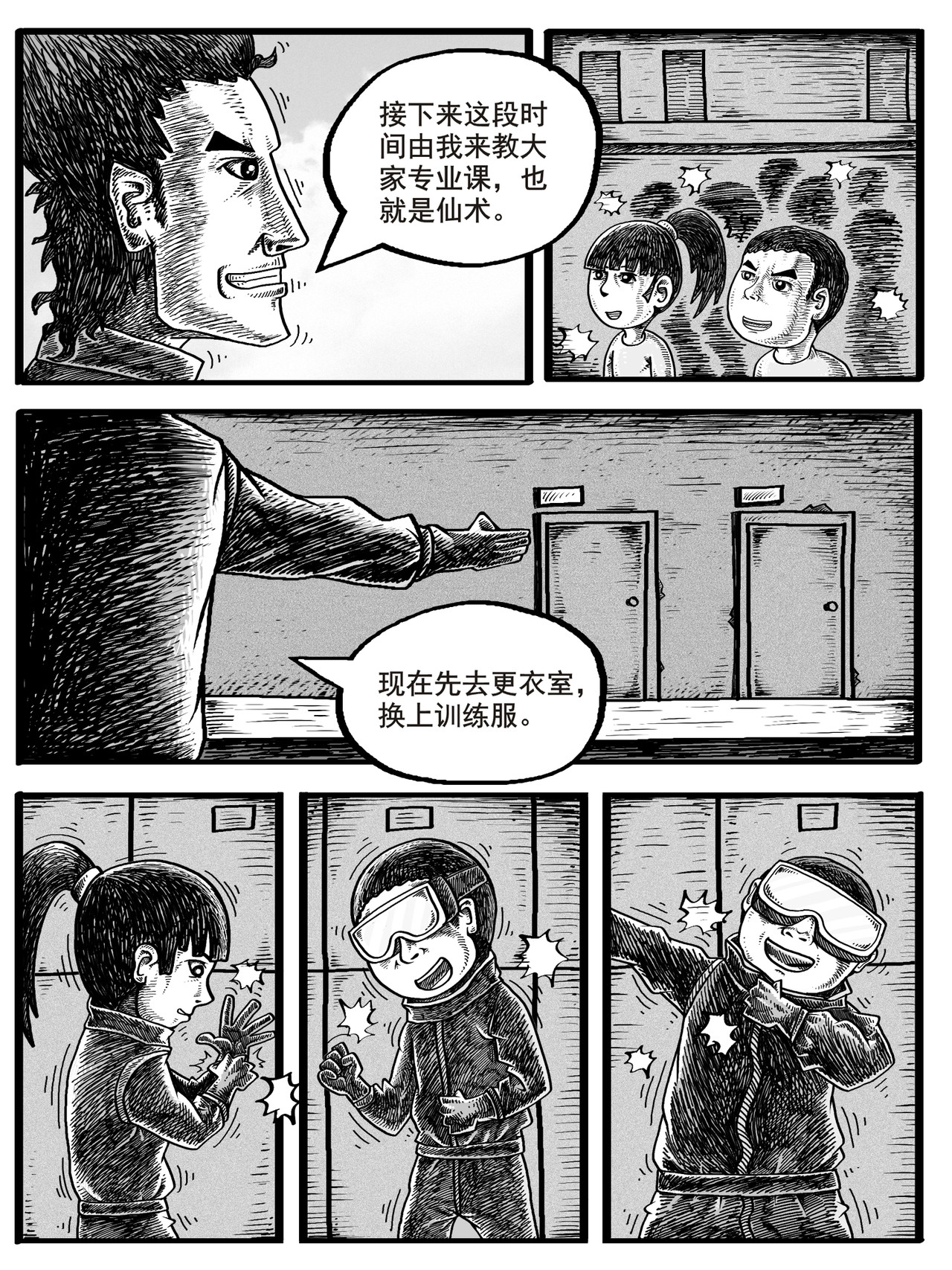 修仙功成不必在我 第1-2回 第19页