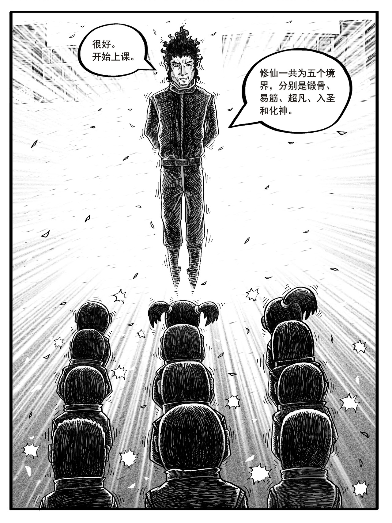 修仙功成不必在我 第1-2回 第20页