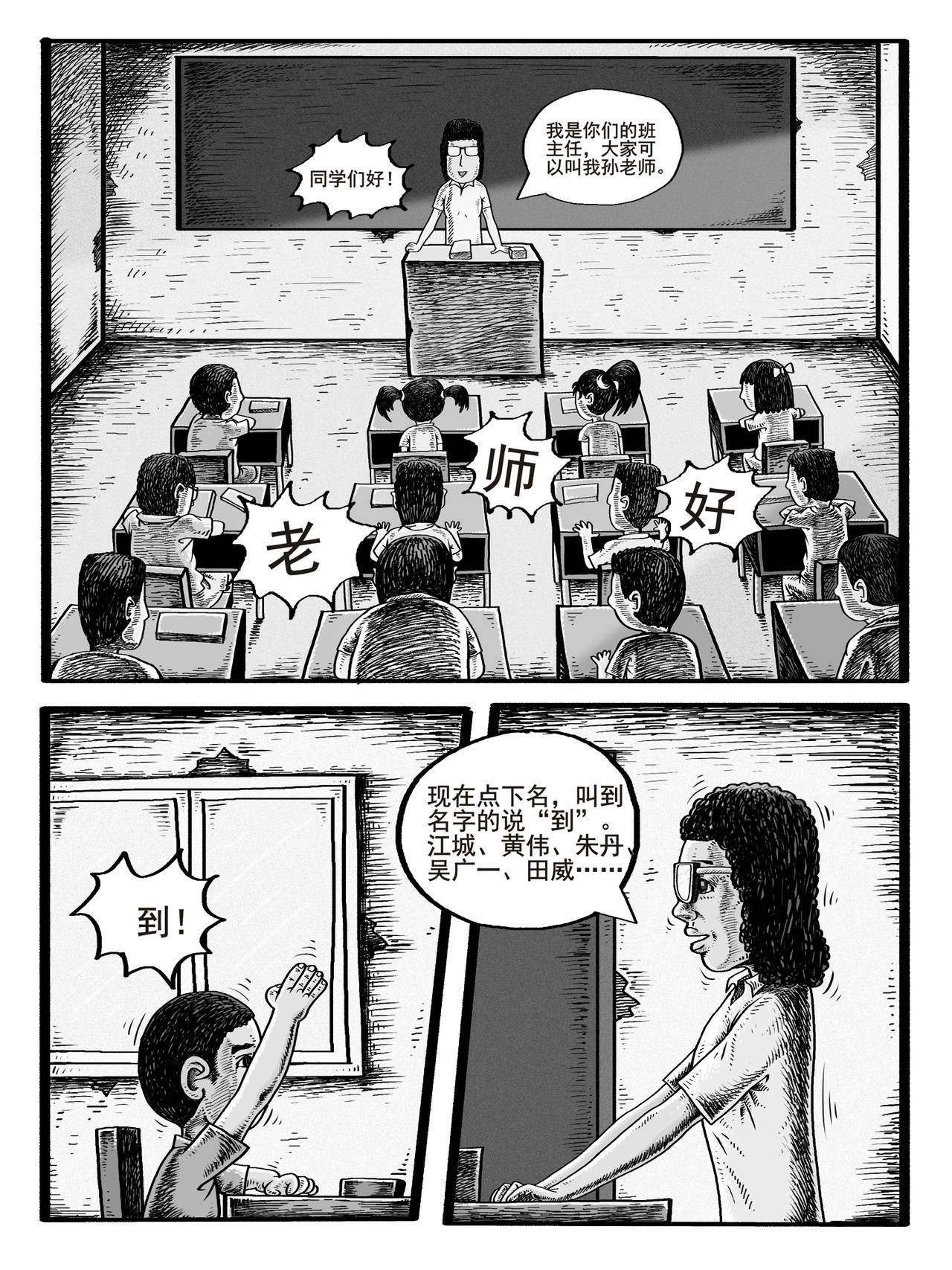 修仙功成不必在我 第1-2回 第3页