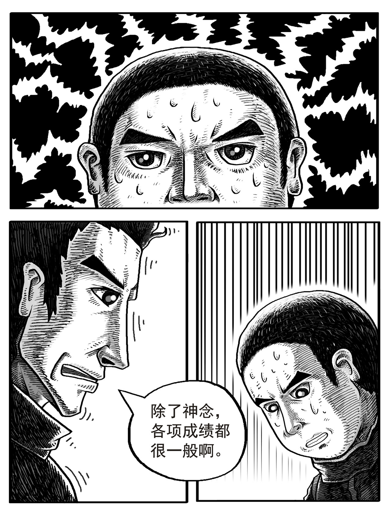 修仙功成不必在我 第1-2回 第26页