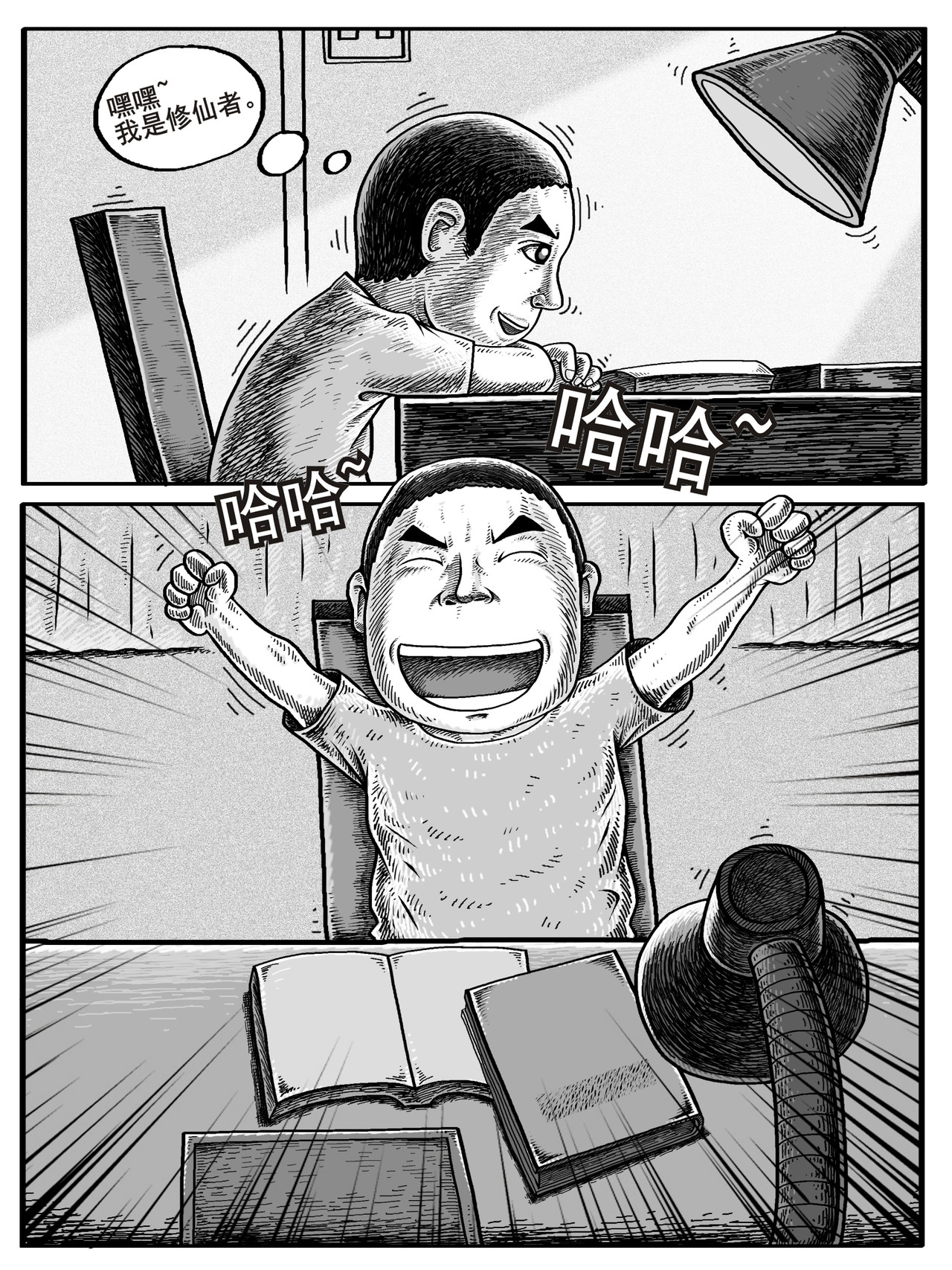 修仙功成不必在我 第1-2回 第30页