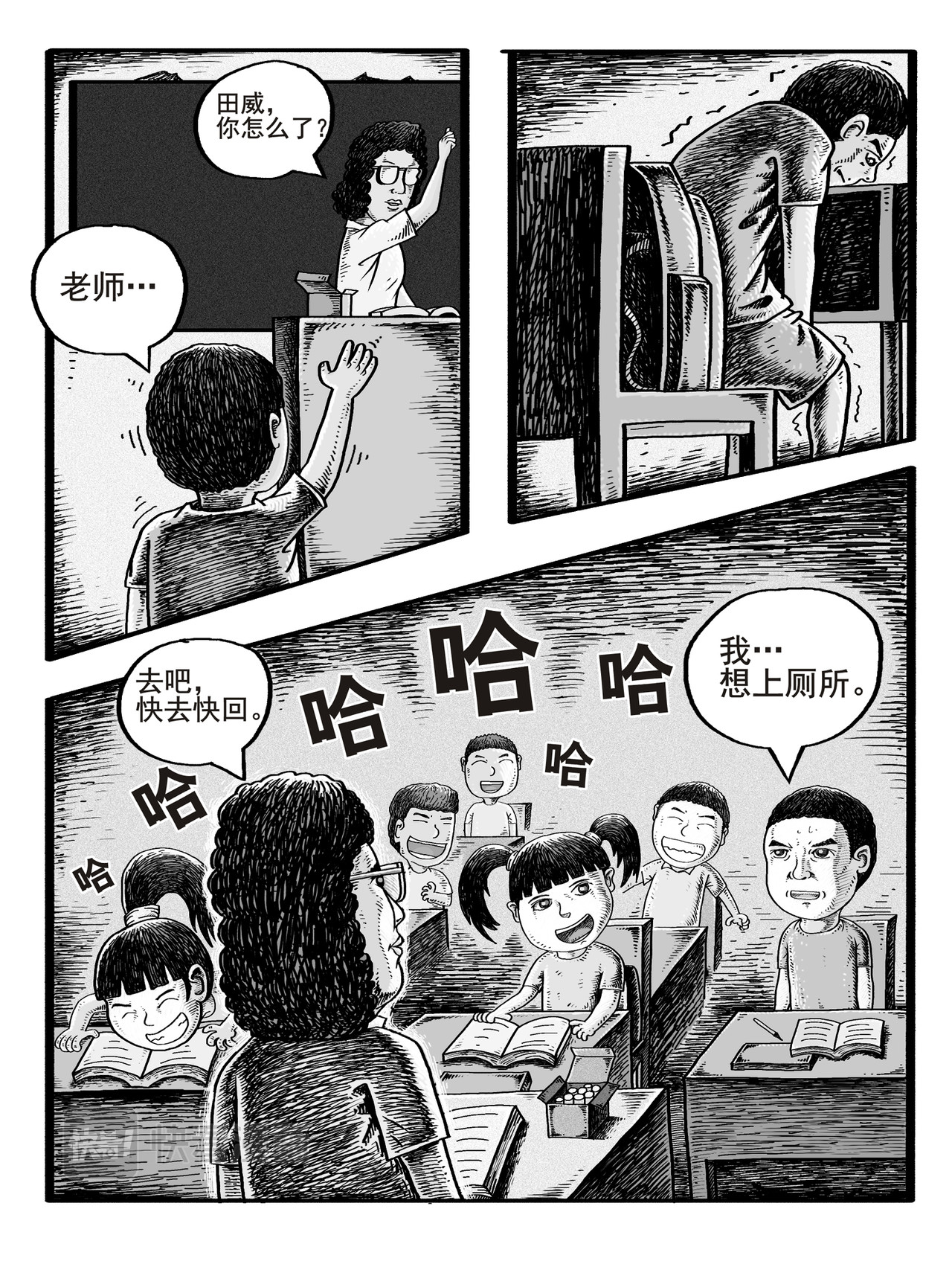 修仙功成不必在我 第1-2回 第4页