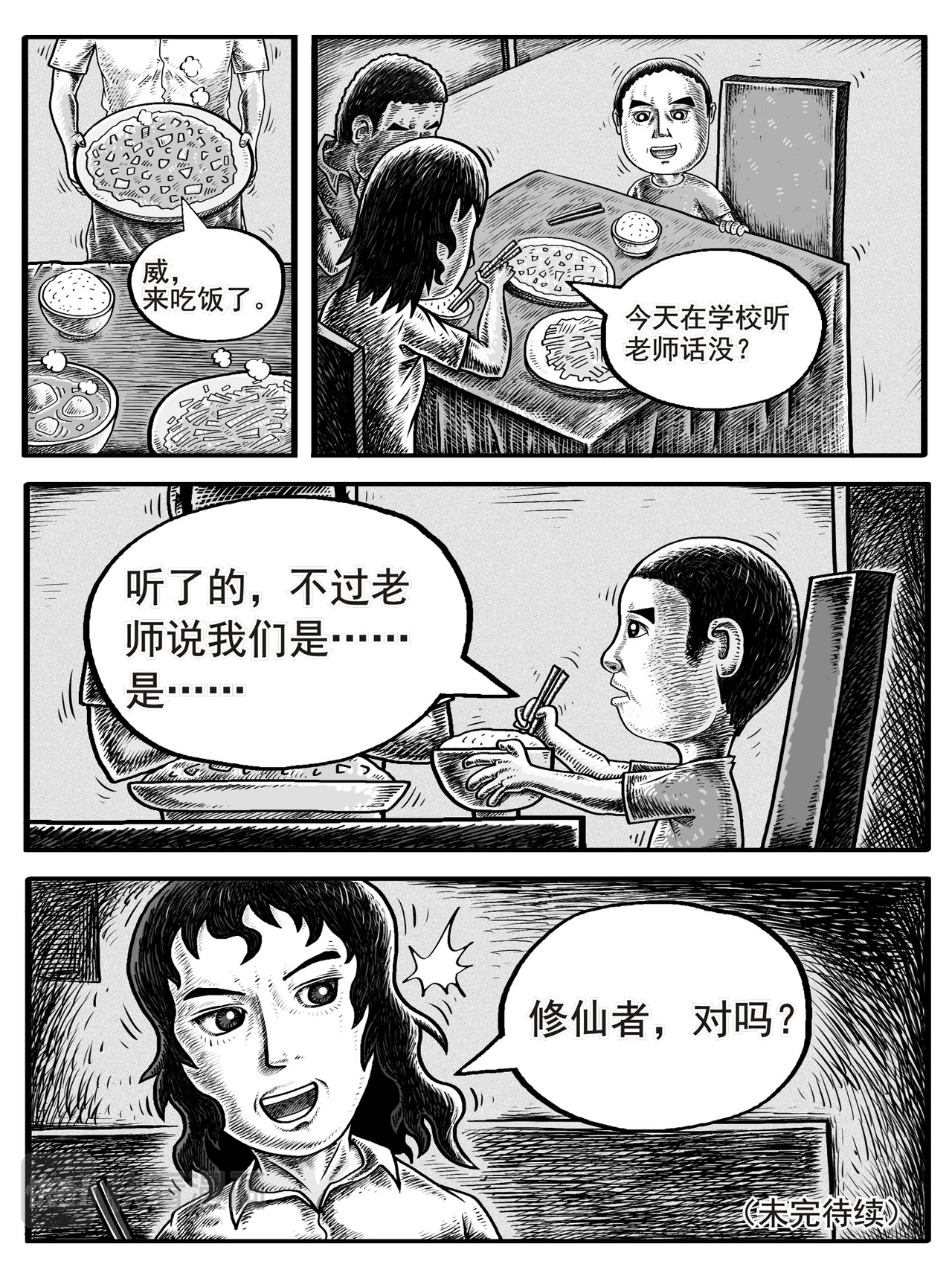 修仙功成不必在我 第1-2回 第32页