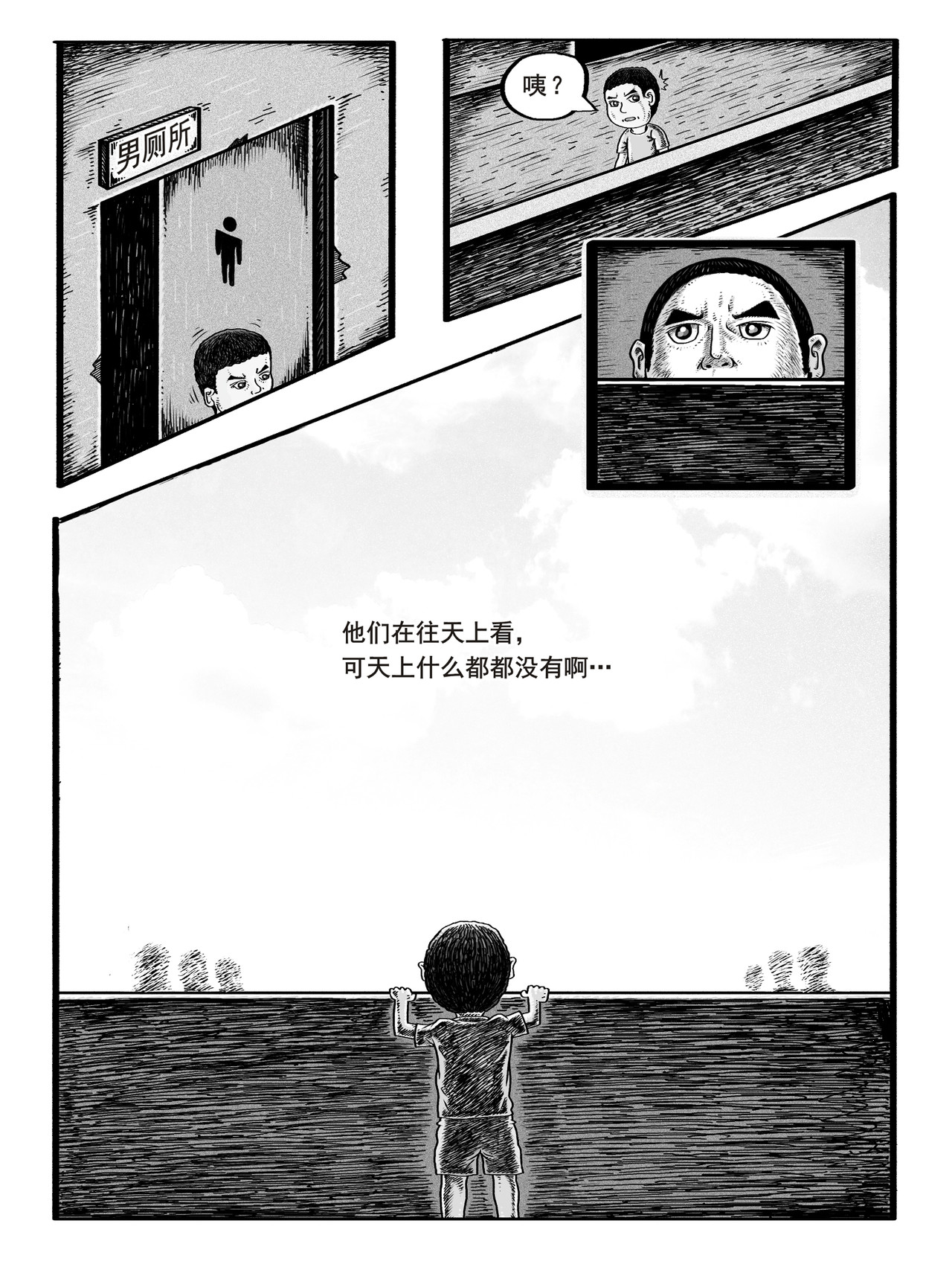 修仙功成不必在我 第1-2回 第5页