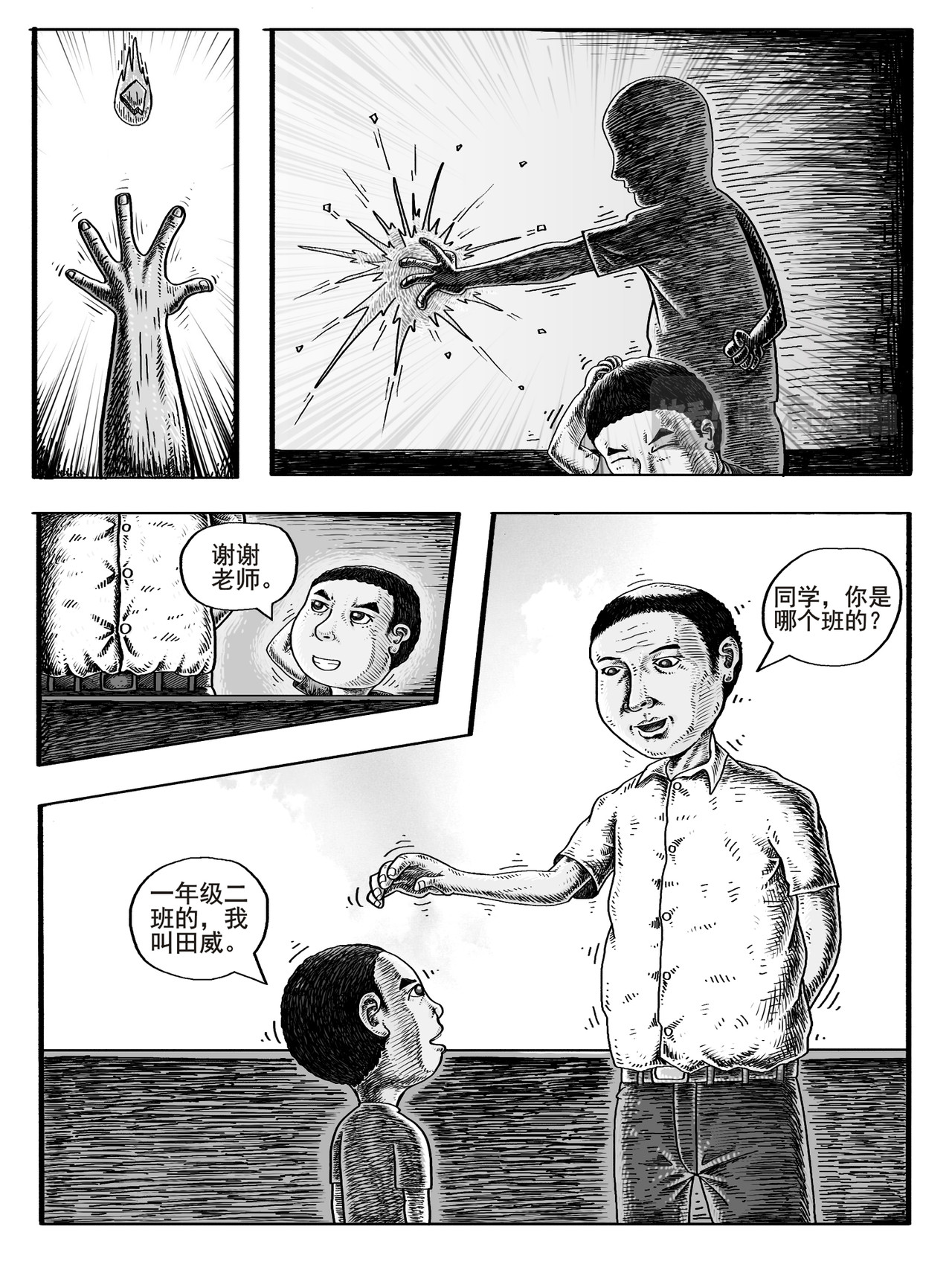 修仙功成不必在我 第1-2回 第8页