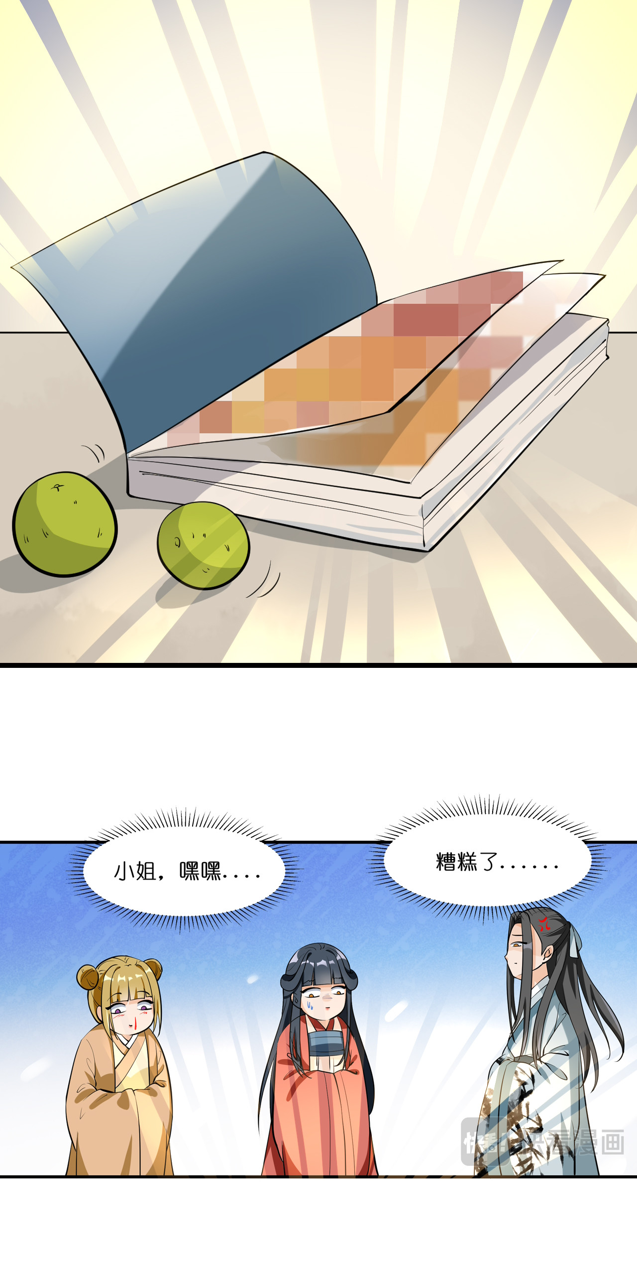 吾戈至上 第二章-嗯哼，又偷跑出去了？ 第13页