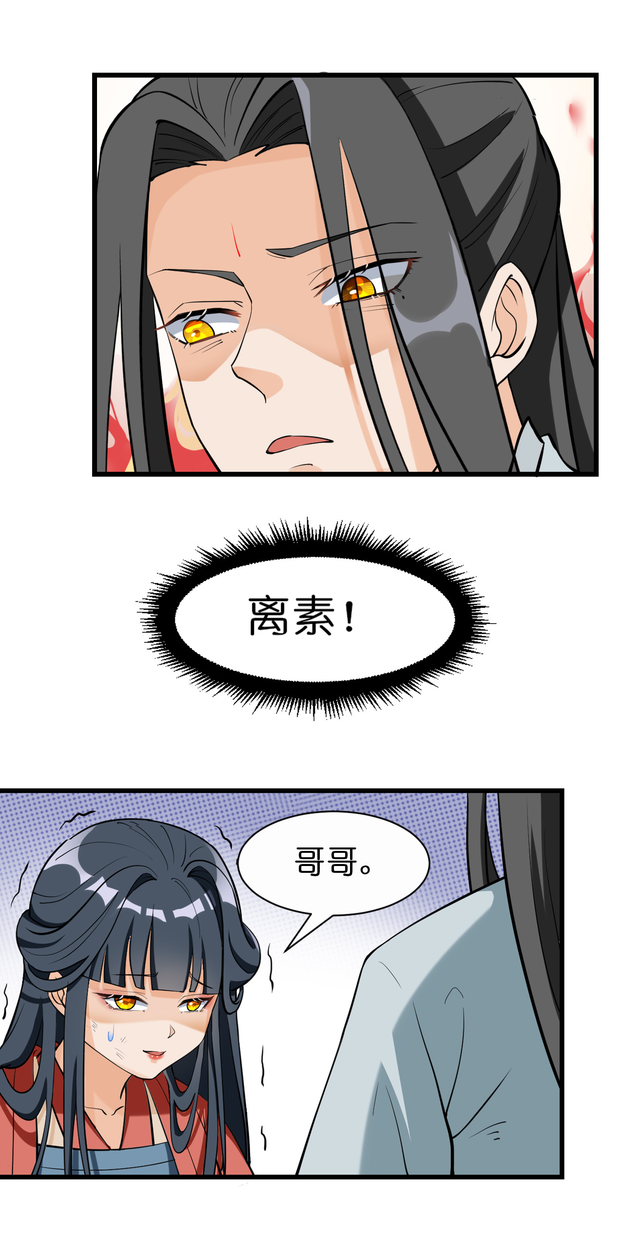 吾戈至上 第二章-嗯哼，又偷跑出去了？ 第14页