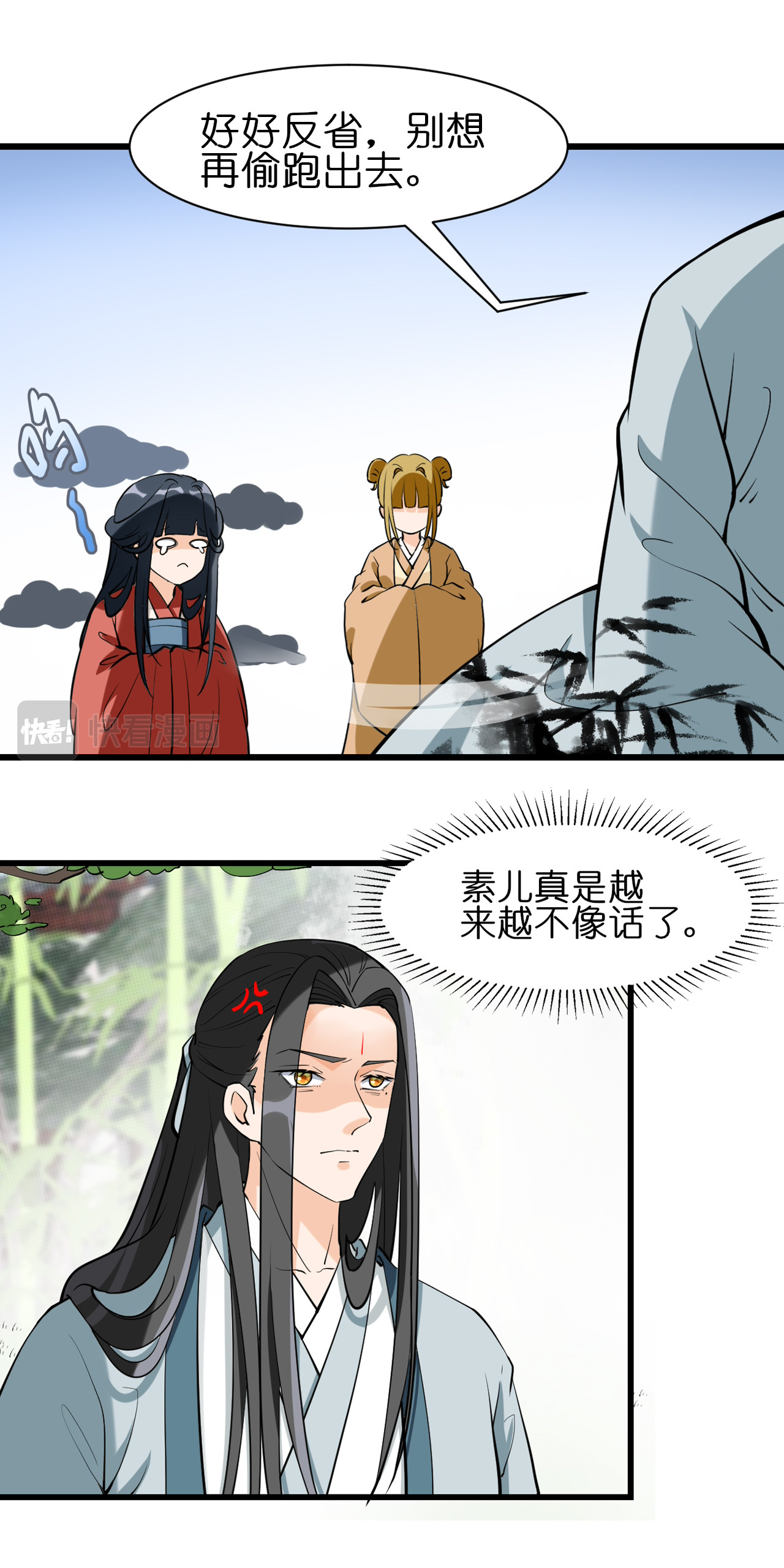 吾戈至上 第二章-嗯哼，又偷跑出去了？ 第16页
