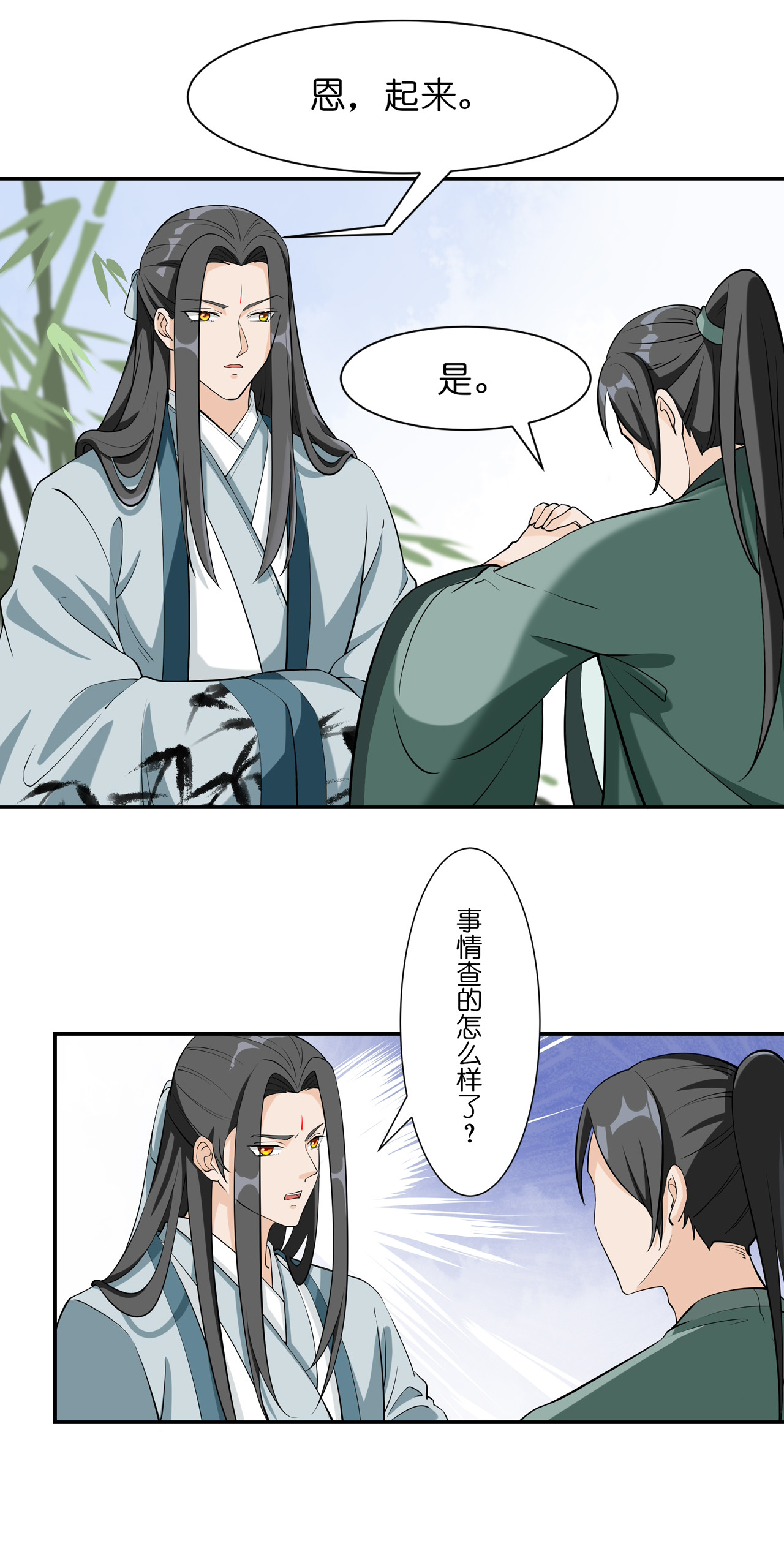 吾戈至上 第二章-嗯哼，又偷跑出去了？ 第21页