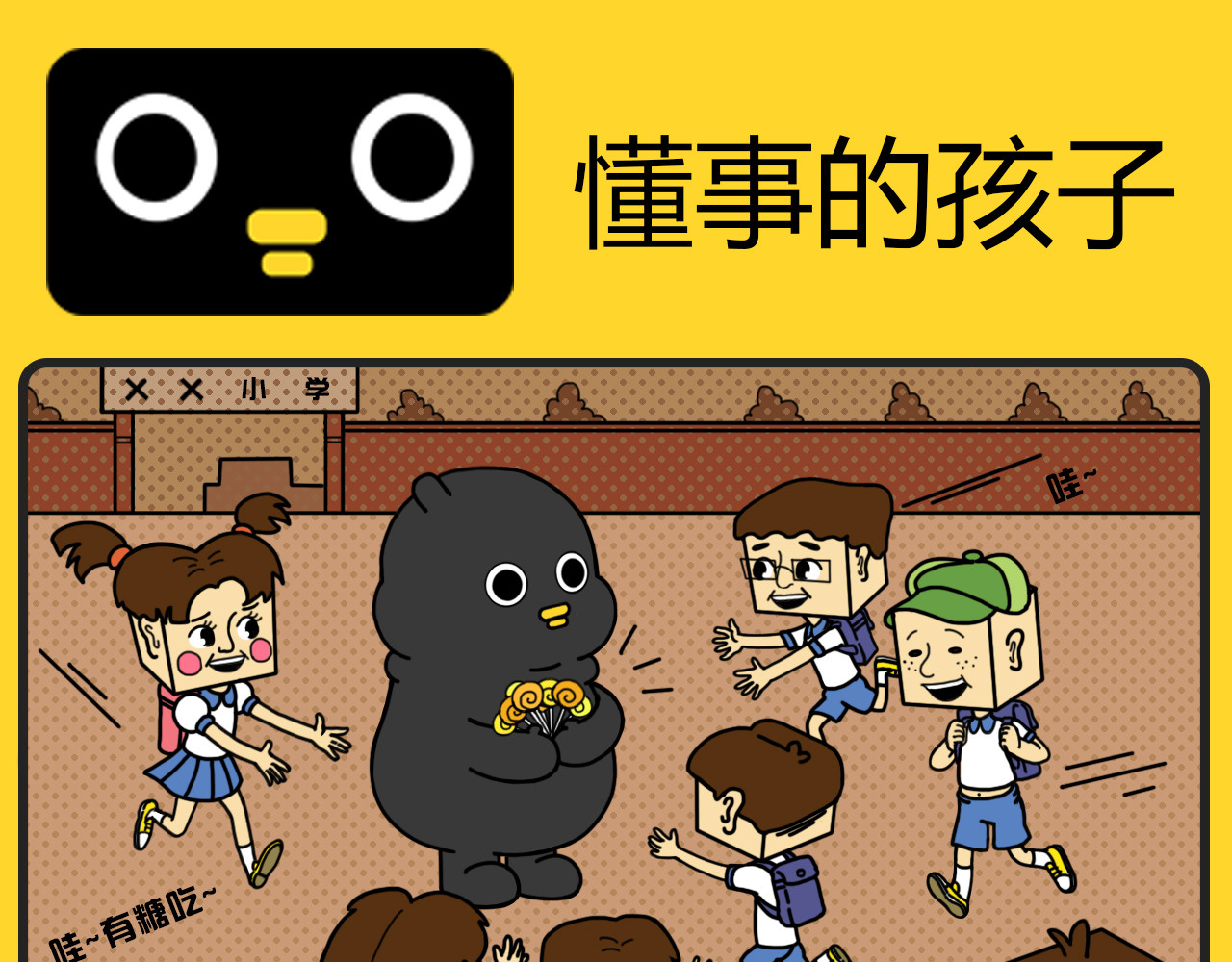 咕叽说 第4话 懂事的孩子 第1页