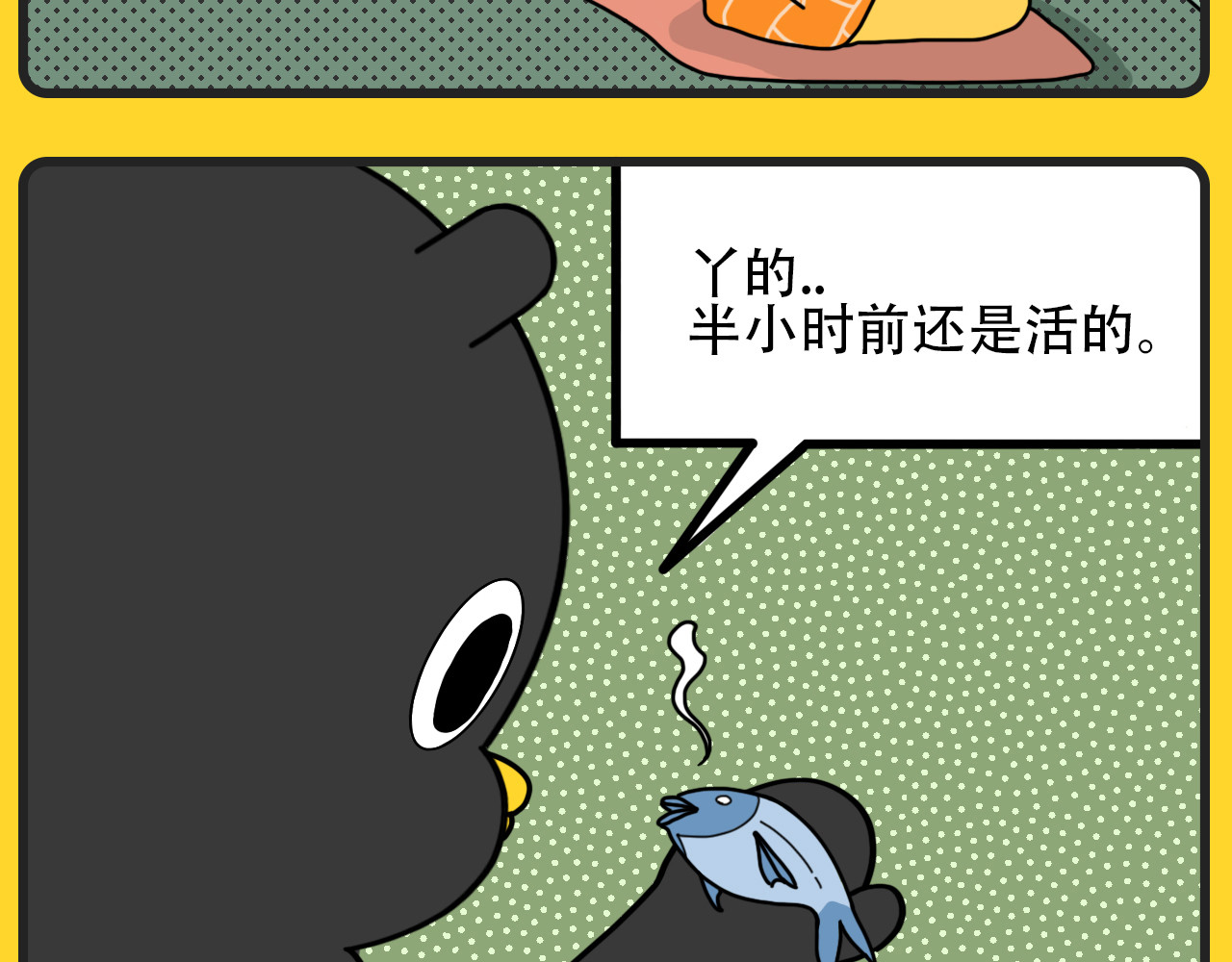 咕叽说 第3话 是死是活 第7页