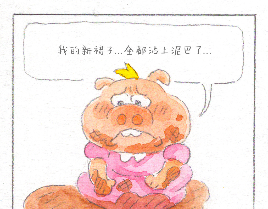 阿美是只猪 泥巴的诱惑 第14页