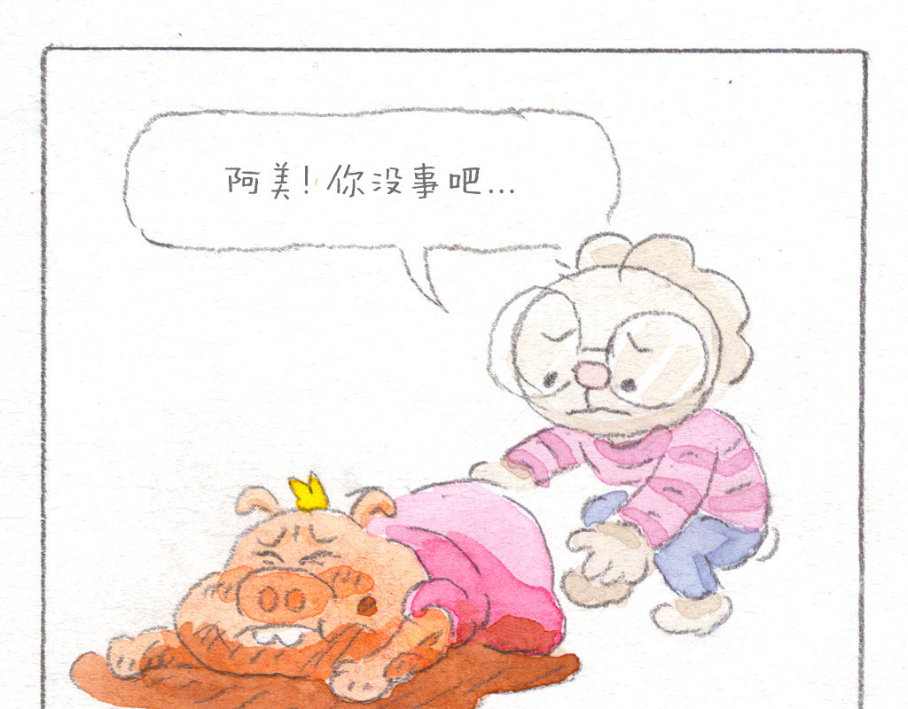 阿美是只猪 泥巴的诱惑 第10页