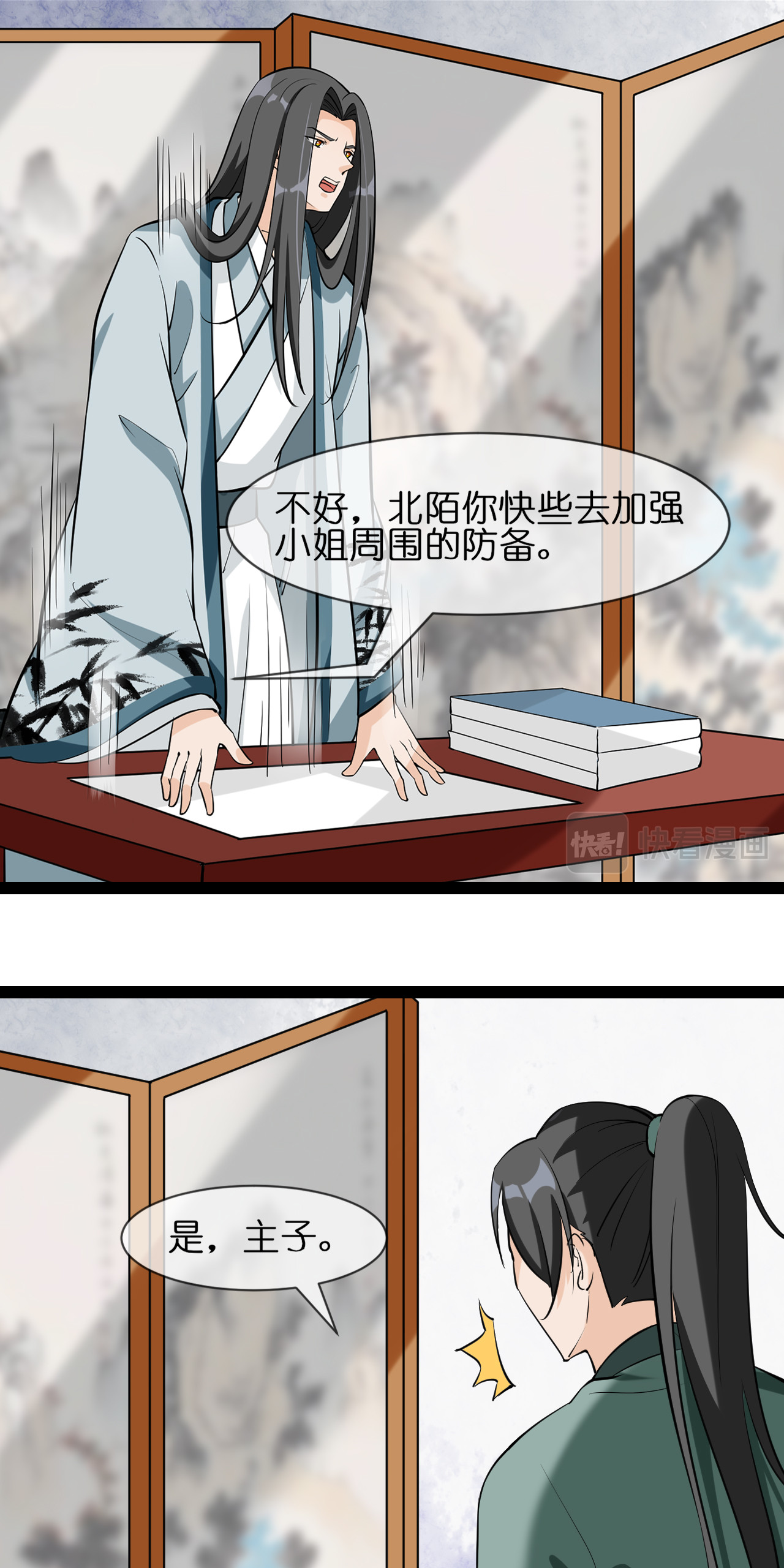 吾戈至上 第三章-潜藏在身边的危机 第23页