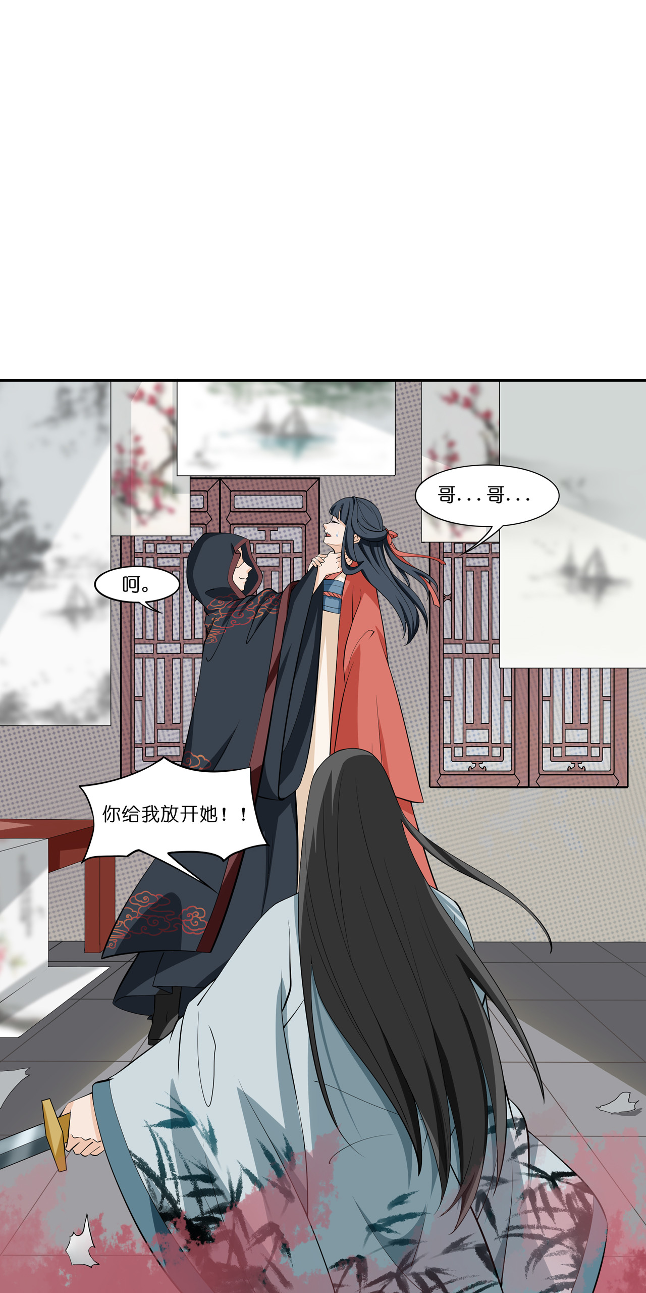 吾戈至上 第三章-潜藏在身边的危机 第33页