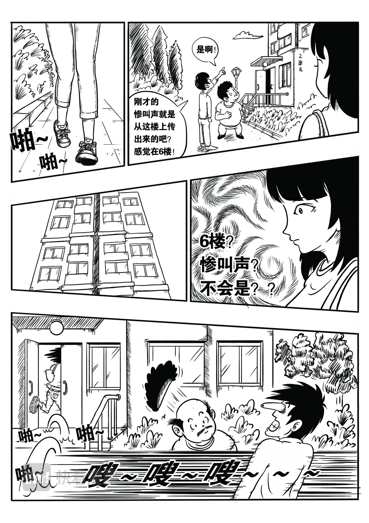泰格虎 第五篇 有怪物？ 第3页
