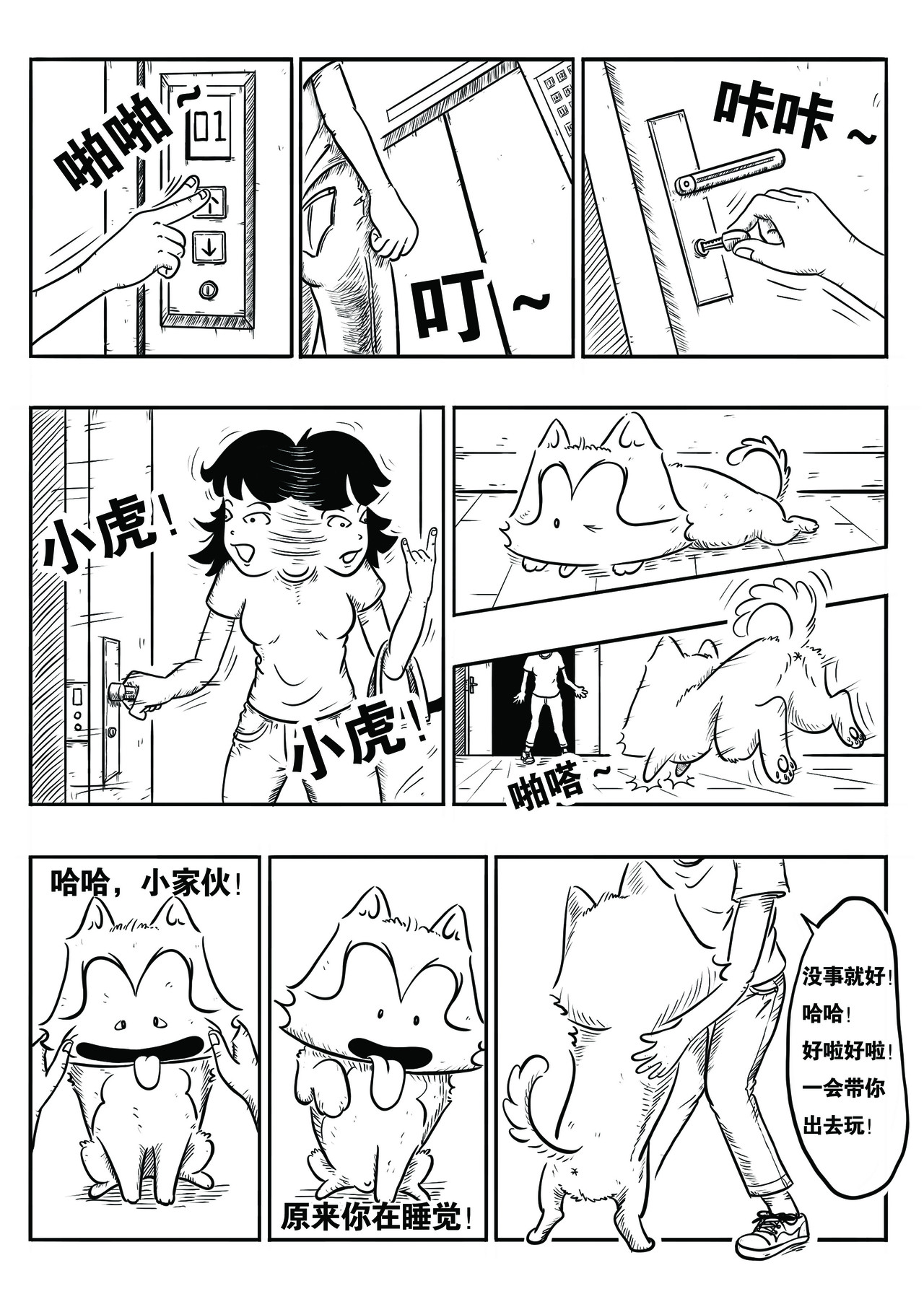泰格虎 第五篇 有怪物？ 第4页