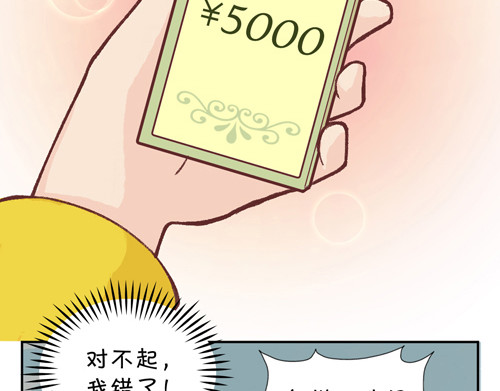盛女如花 Vol. 6 如花大改造 第11页