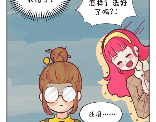 盛女如花 Vol. 6 如花大改造 第12页