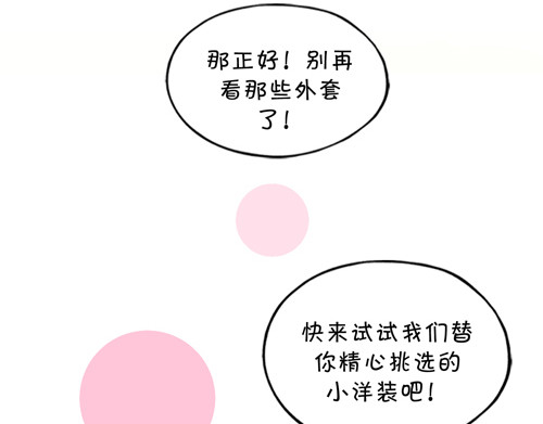 盛女如花 Vol. 6 如花大改造 第14页