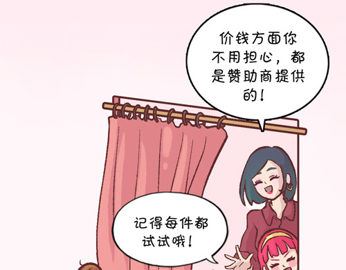 盛女如花 Vol. 6 如花大改造 第17页