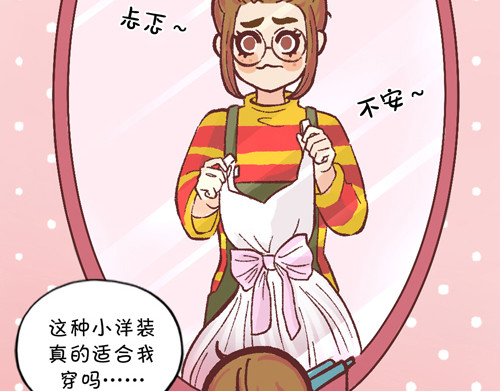 盛女如花 Vol. 6 如花大改造 第28页